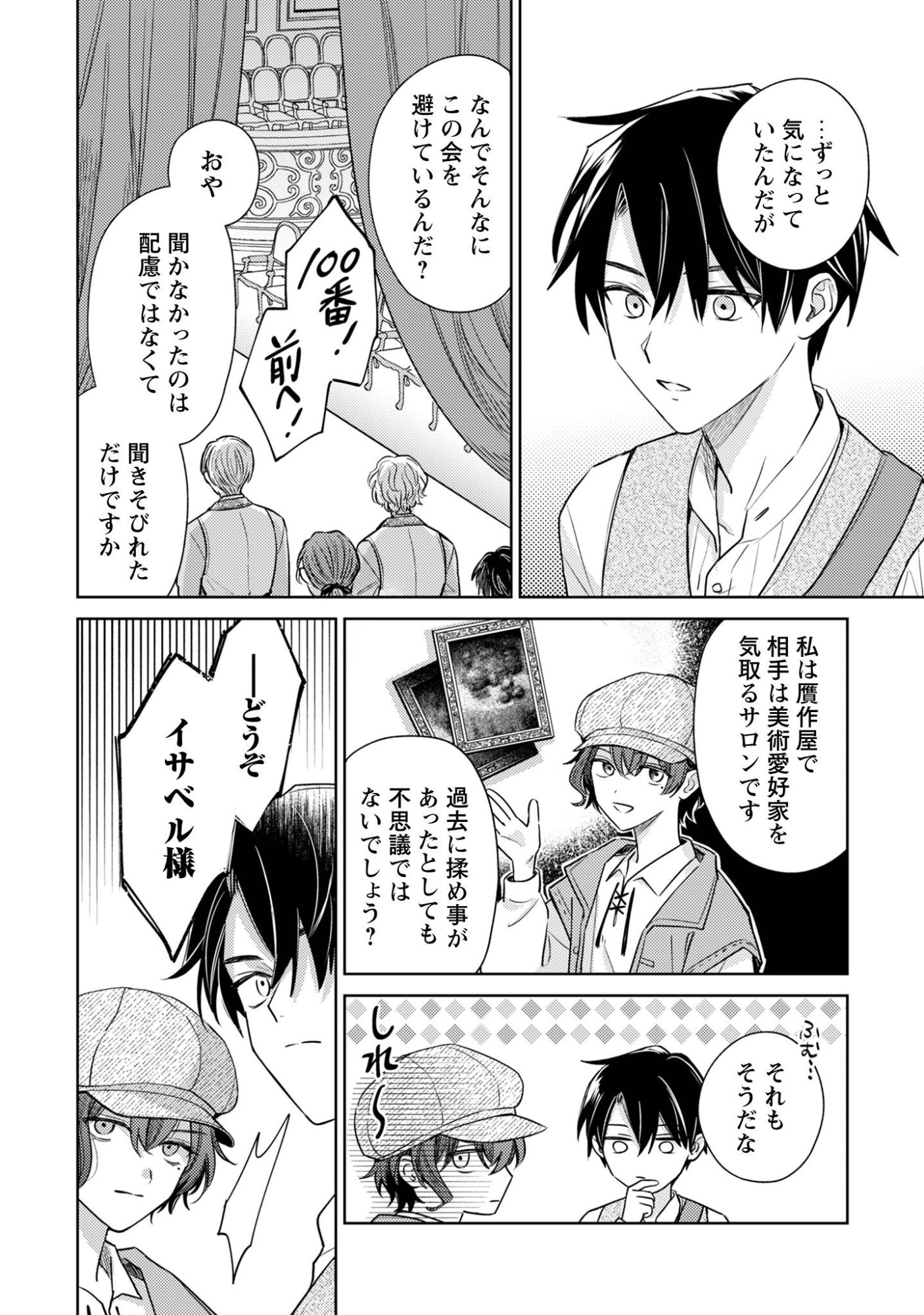 Sasayaku Vanitas - Chapter 2 - Page 25