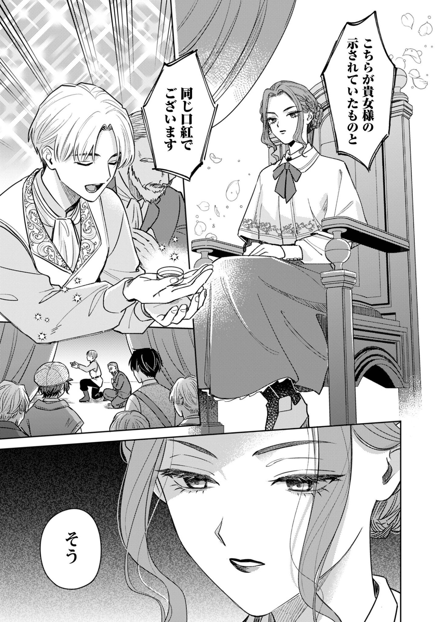 Sasayaku Vanitas - Chapter 2 - Page 26