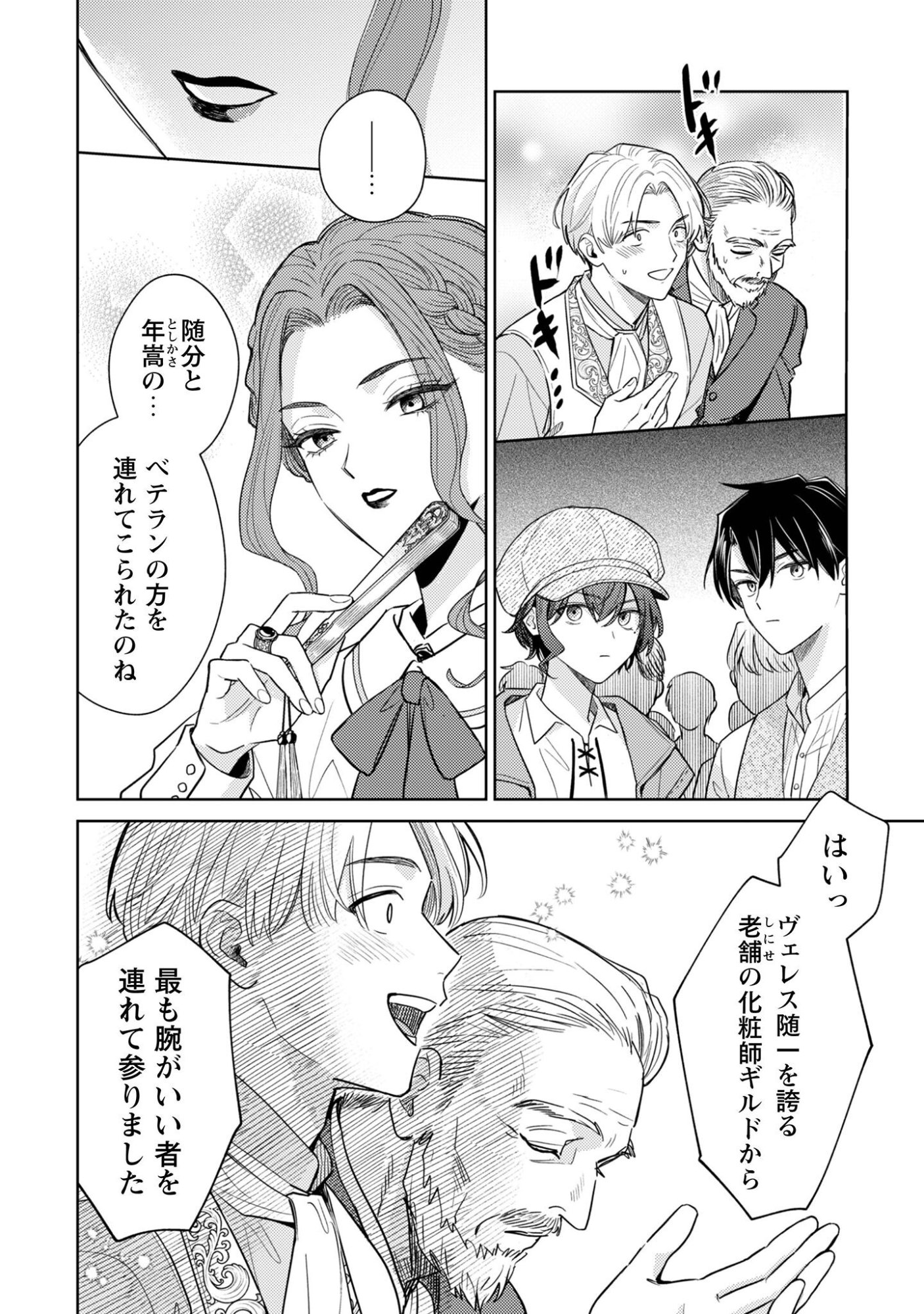 Sasayaku Vanitas - Chapter 2 - Page 27