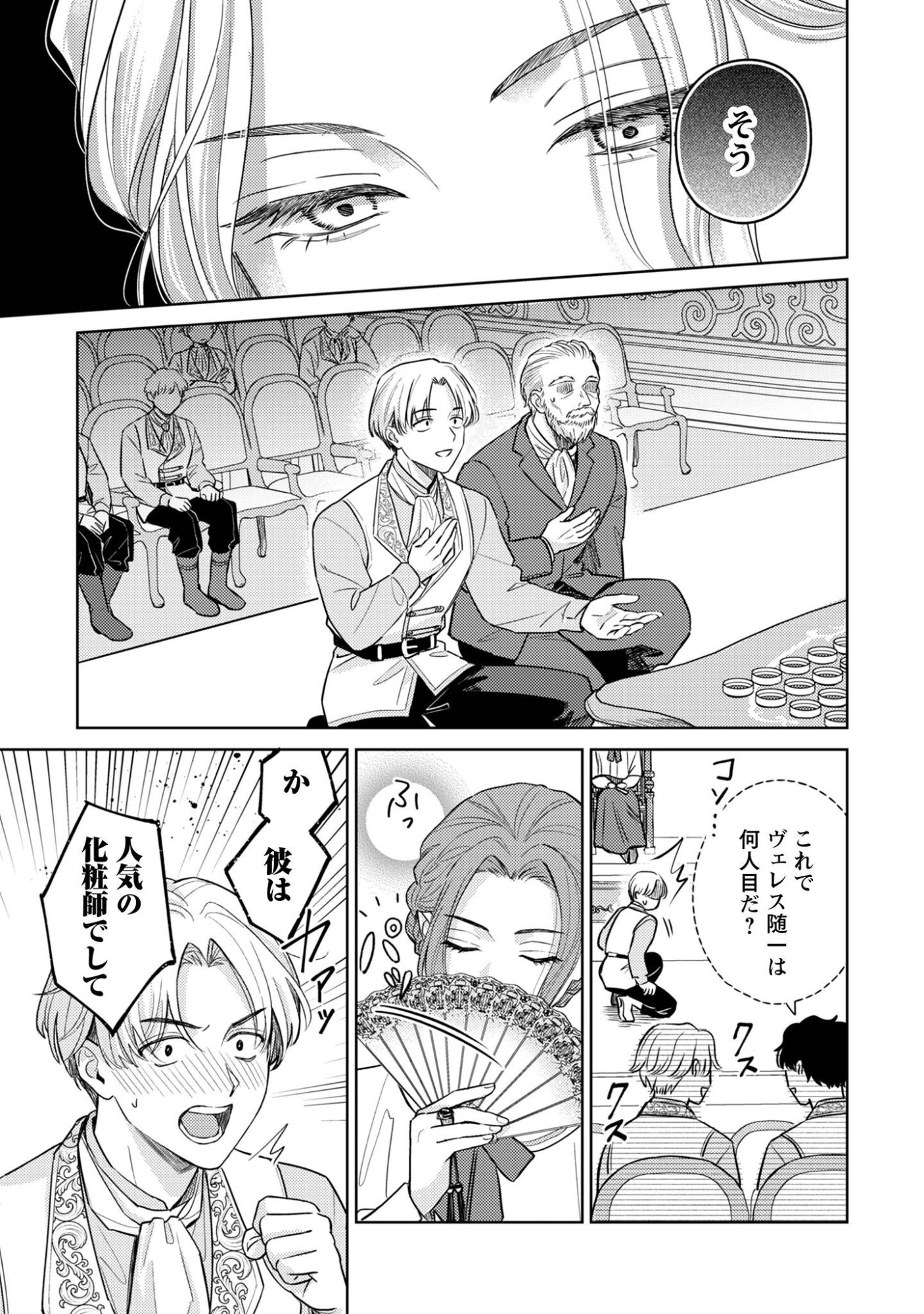 Sasayaku Vanitas - Chapter 2 - Page 28