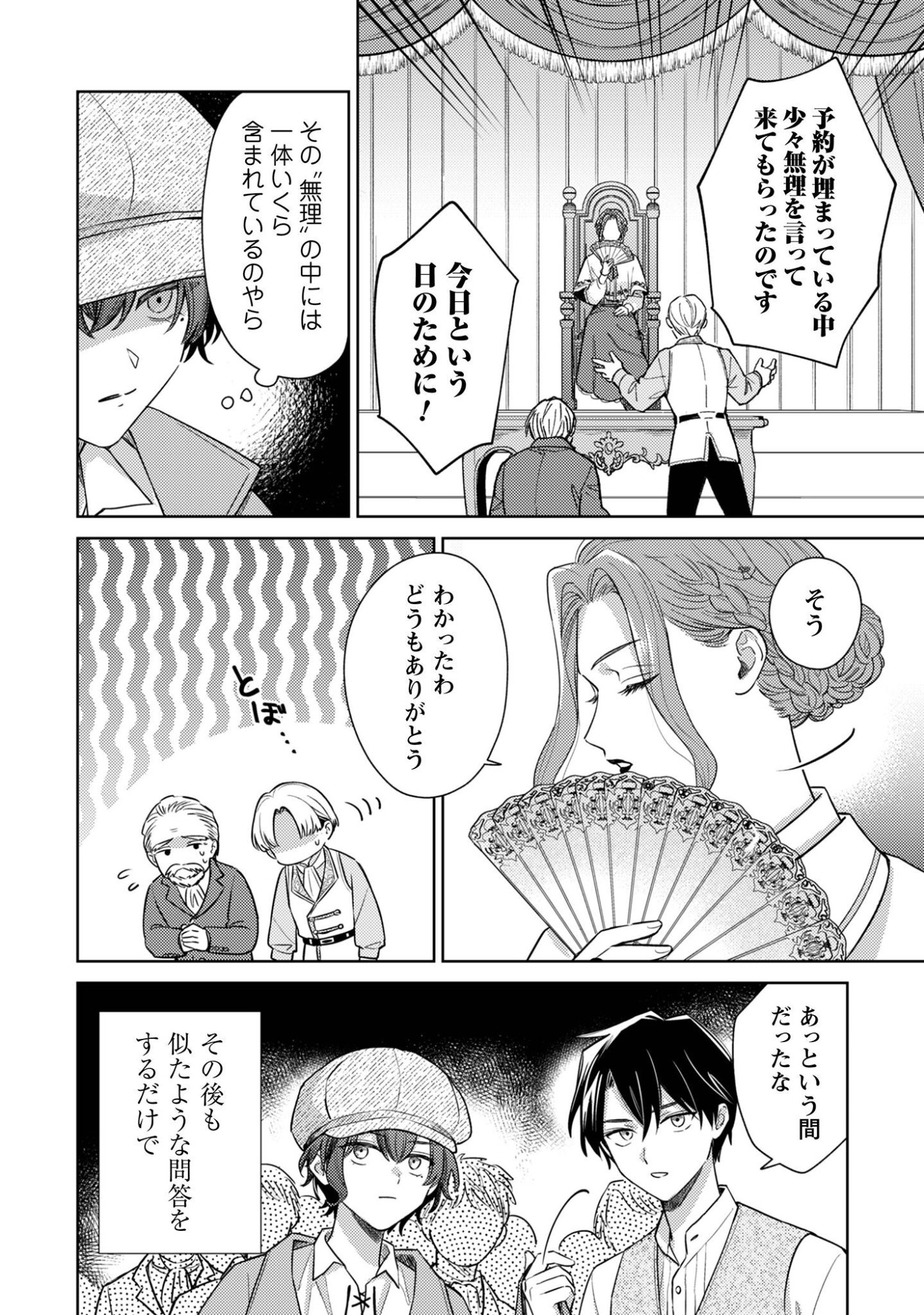 Sasayaku Vanitas - Chapter 2 - Page 29