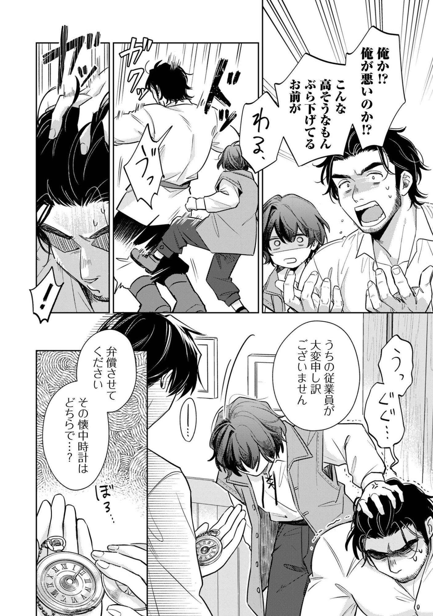 Sasayaku Vanitas - Chapter 2 - Page 3