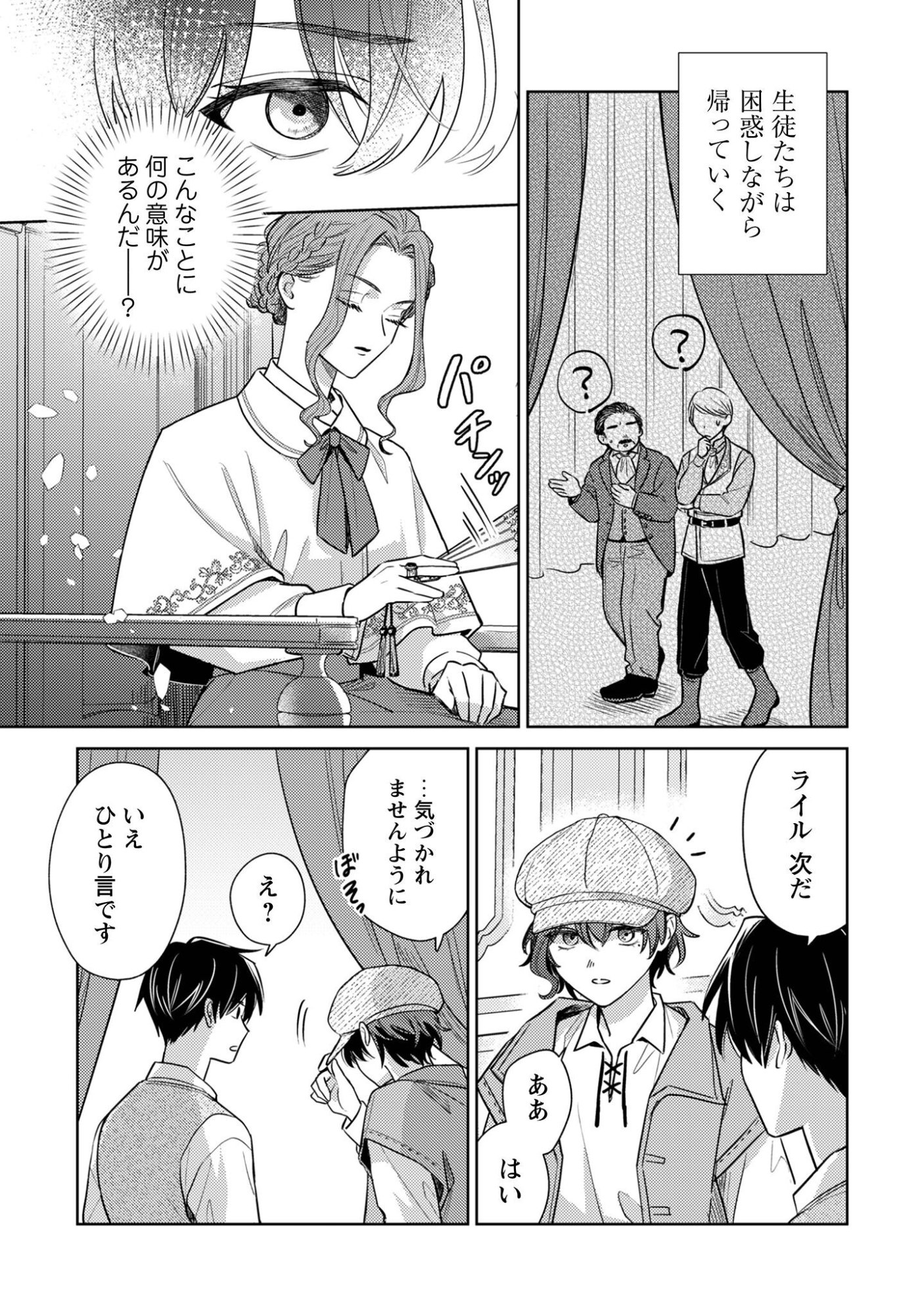 Sasayaku Vanitas - Chapter 2 - Page 30