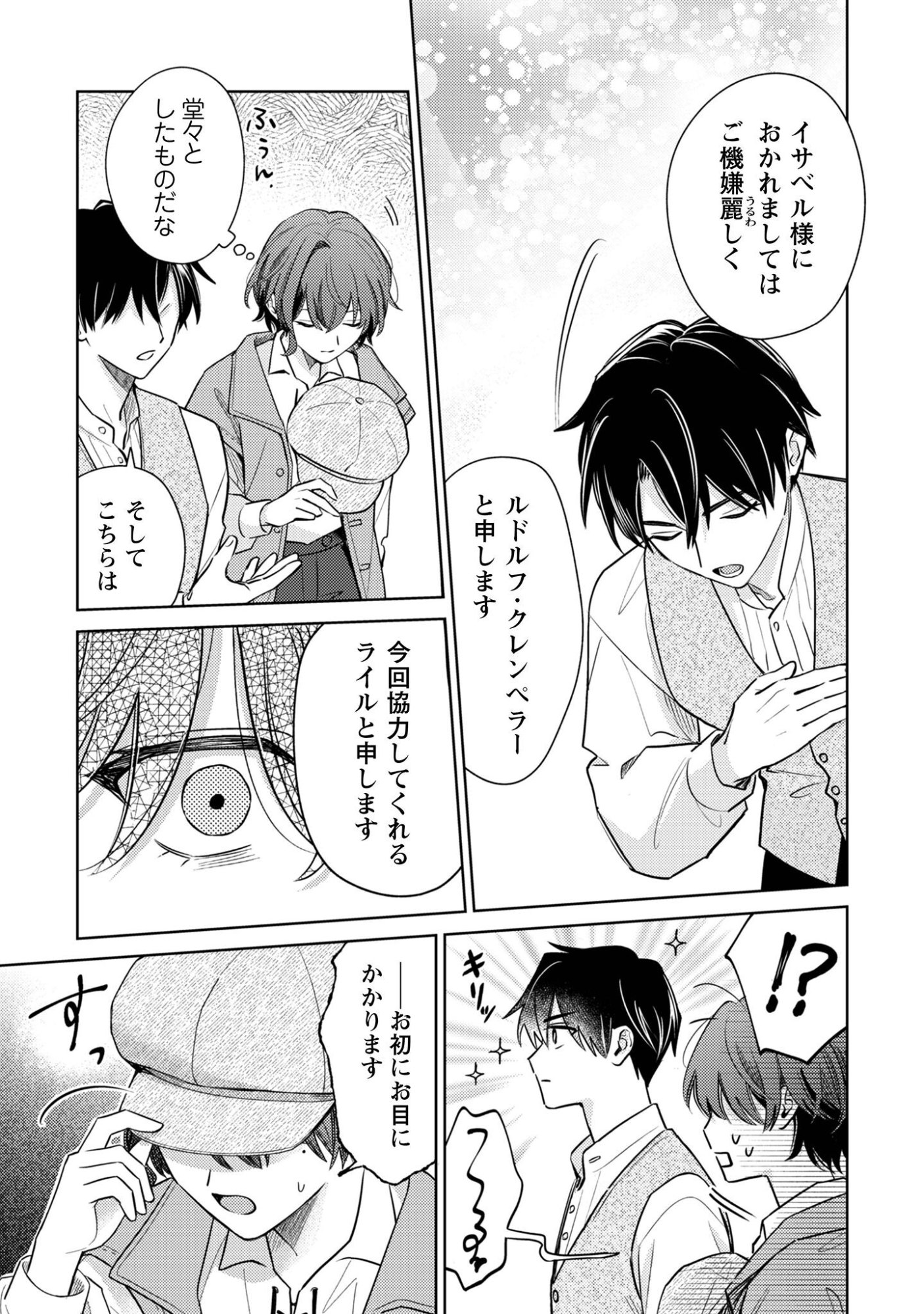 Sasayaku Vanitas - Chapter 2 - Page 32