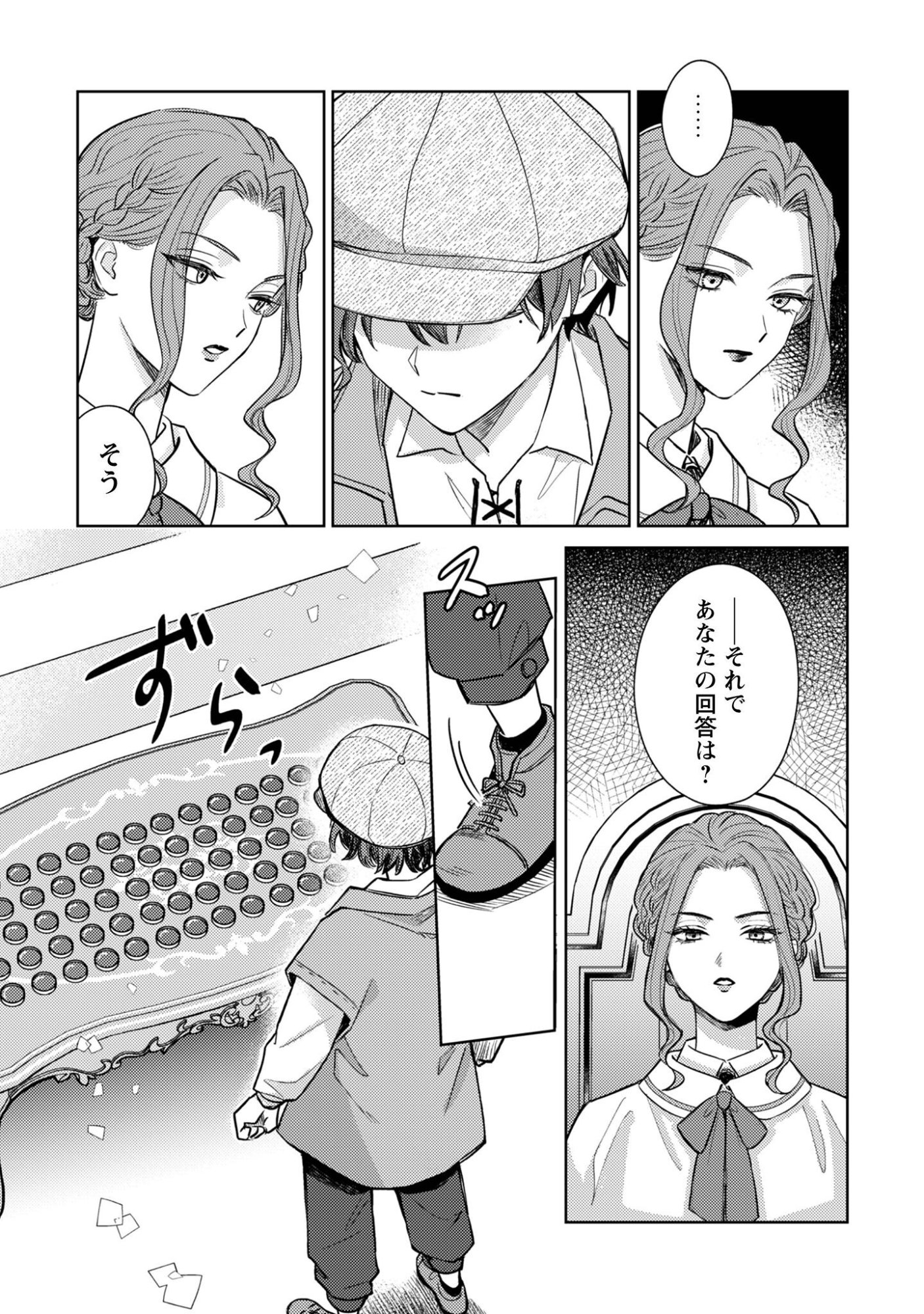 Sasayaku Vanitas - Chapter 2 - Page 33