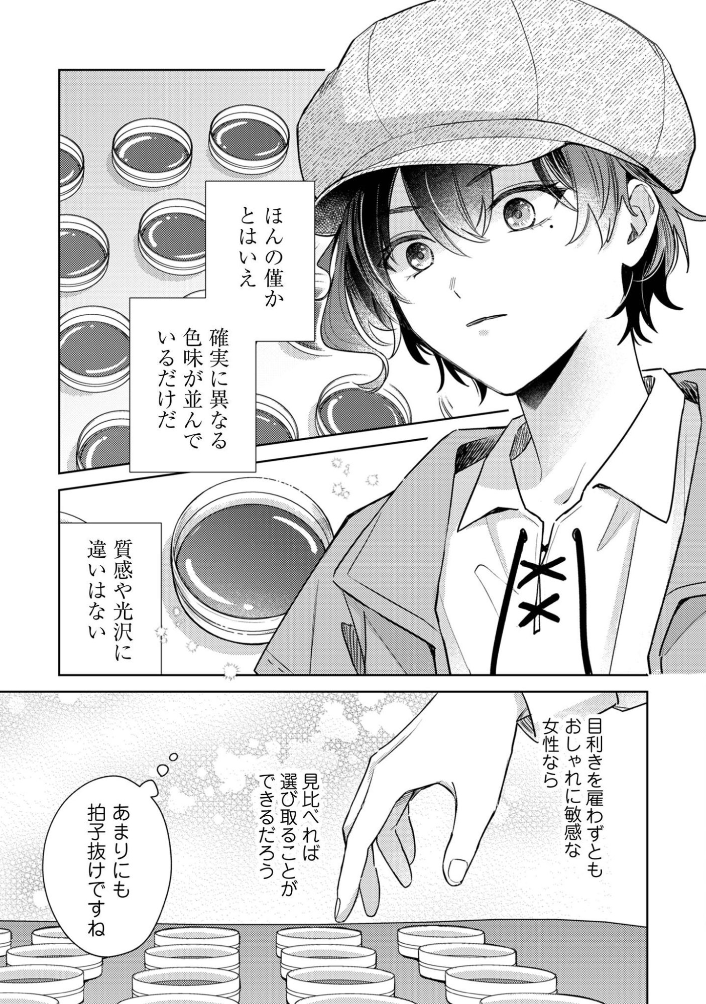 Sasayaku Vanitas - Chapter 2 - Page 34