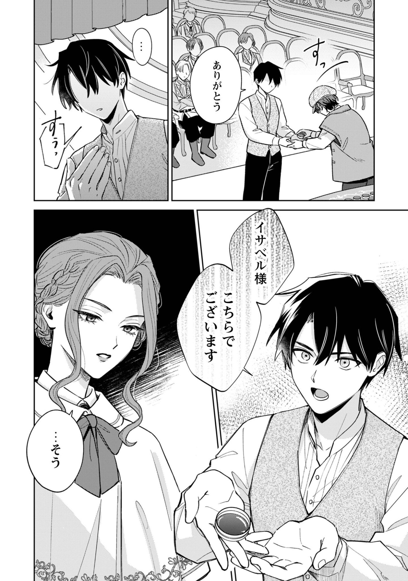 Sasayaku Vanitas - Chapter 2 - Page 35