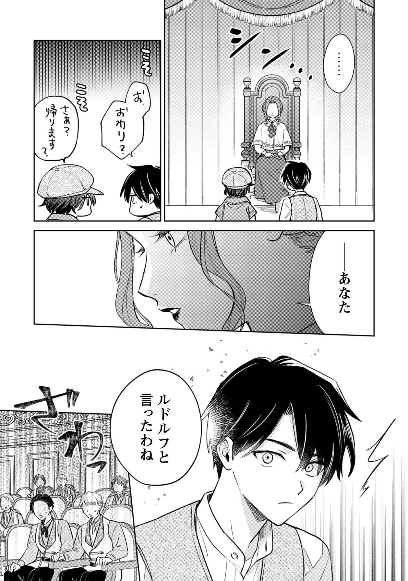 Sasayaku Vanitas - Chapter 2 - Page 36