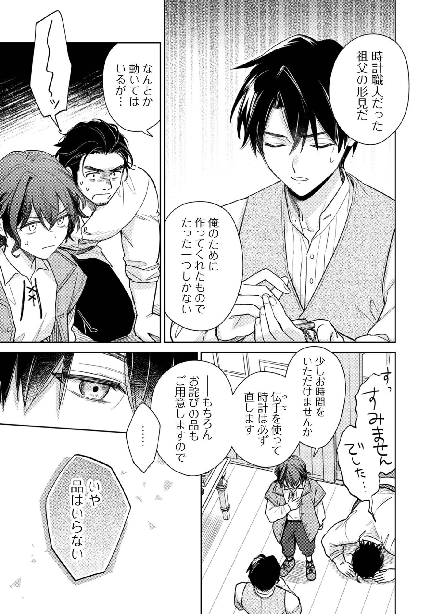 Sasayaku Vanitas - Chapter 2 - Page 4