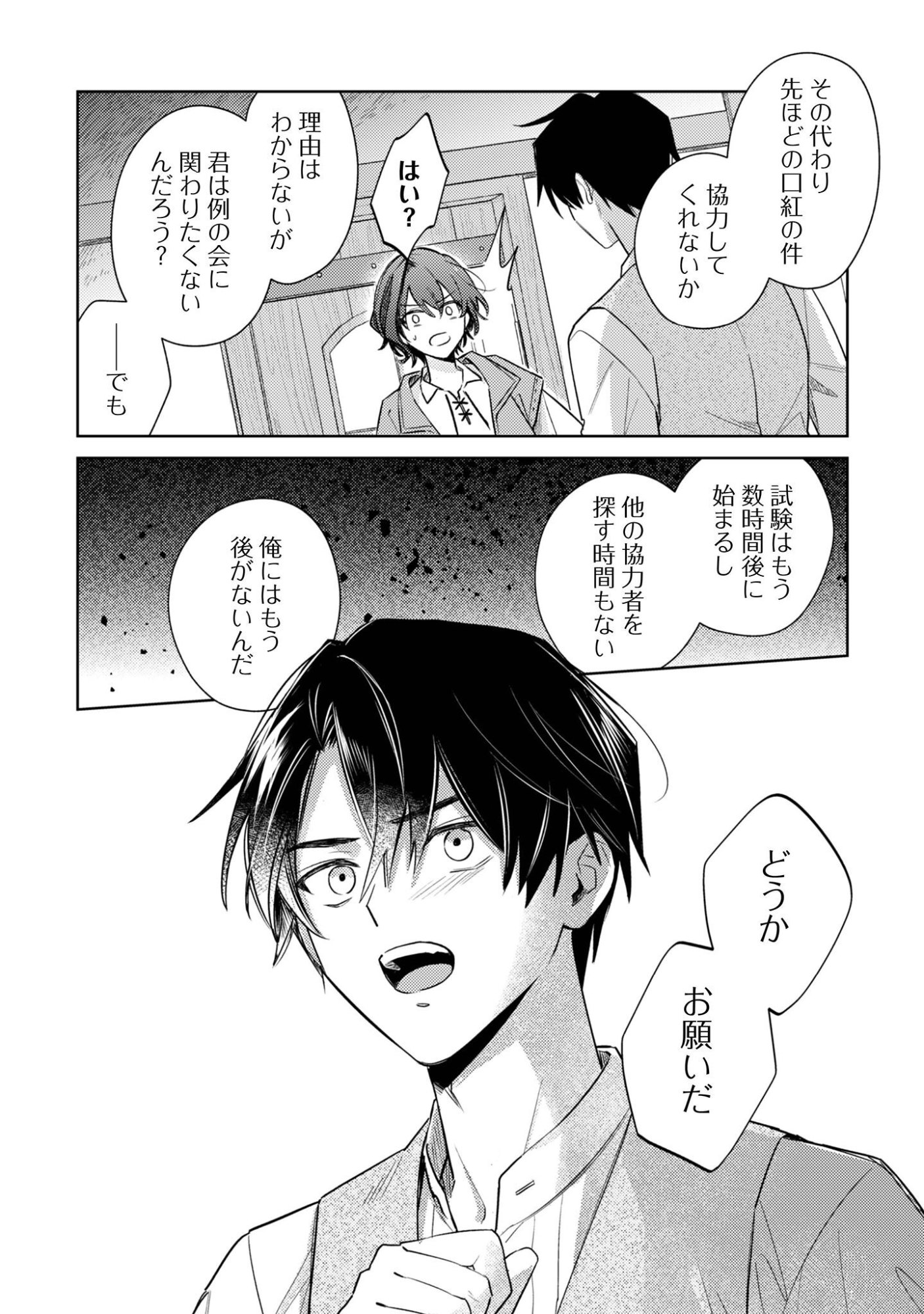 Sasayaku Vanitas - Chapter 2 - Page 5