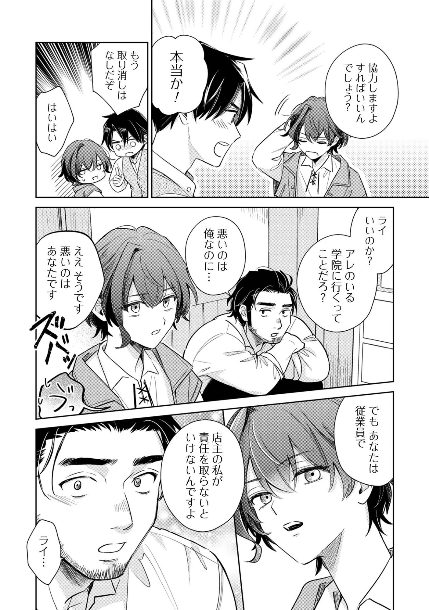 Sasayaku Vanitas - Chapter 2 - Page 7