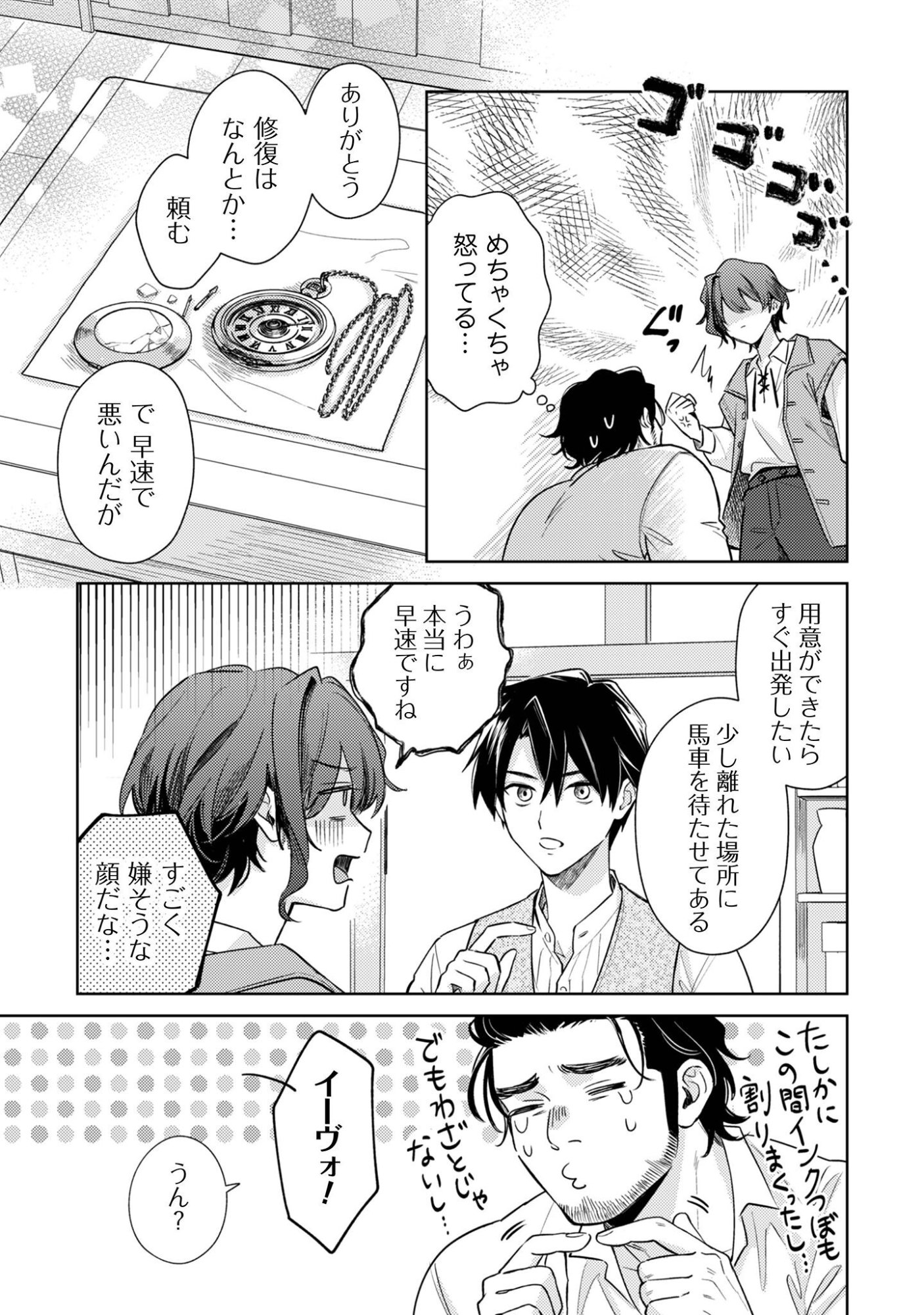 Sasayaku Vanitas - Chapter 2 - Page 8