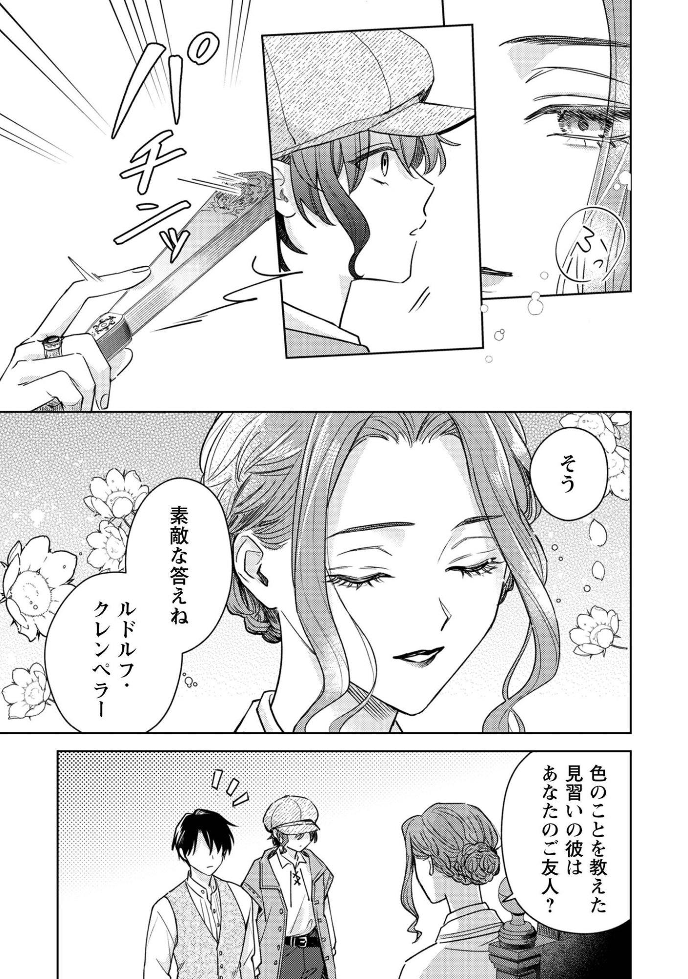 Sasayaku Vanitas - Chapter 3.1 - Page 10