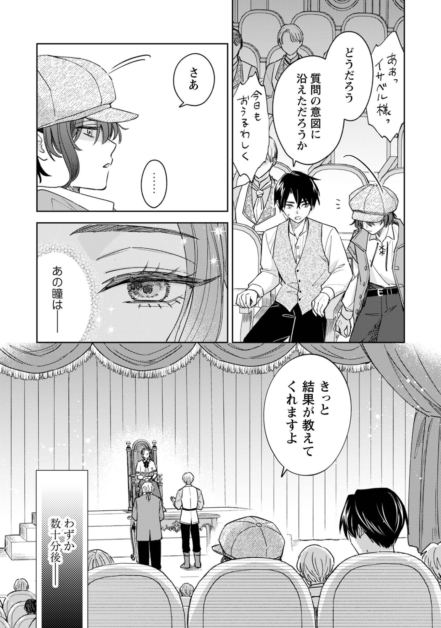 Sasayaku Vanitas - Chapter 3.1 - Page 12