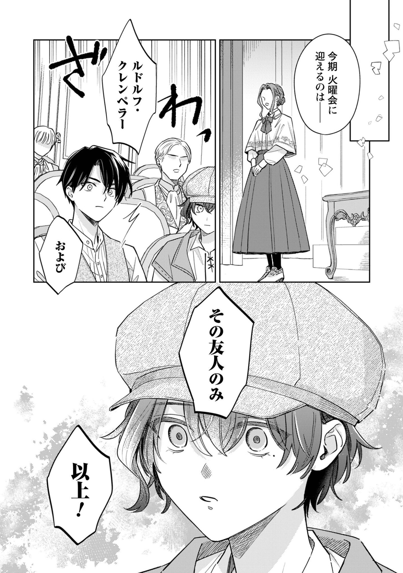 Sasayaku Vanitas - Chapter 3.1 - Page 13