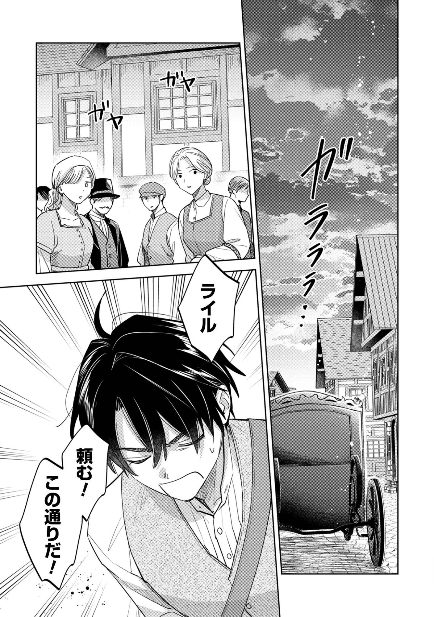 Sasayaku Vanitas - Chapter 3.1 - Page 14