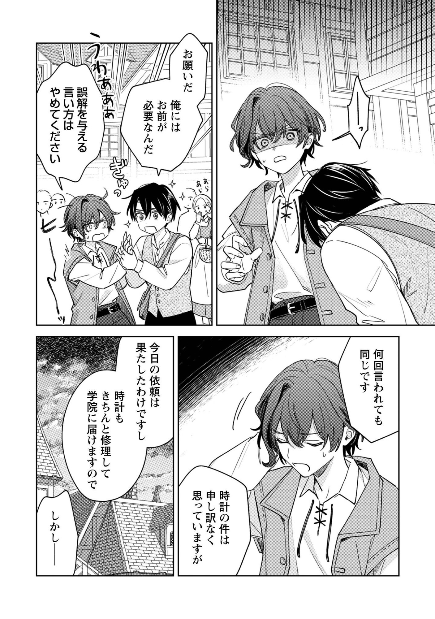Sasayaku Vanitas - Chapter 3.1 - Page 15