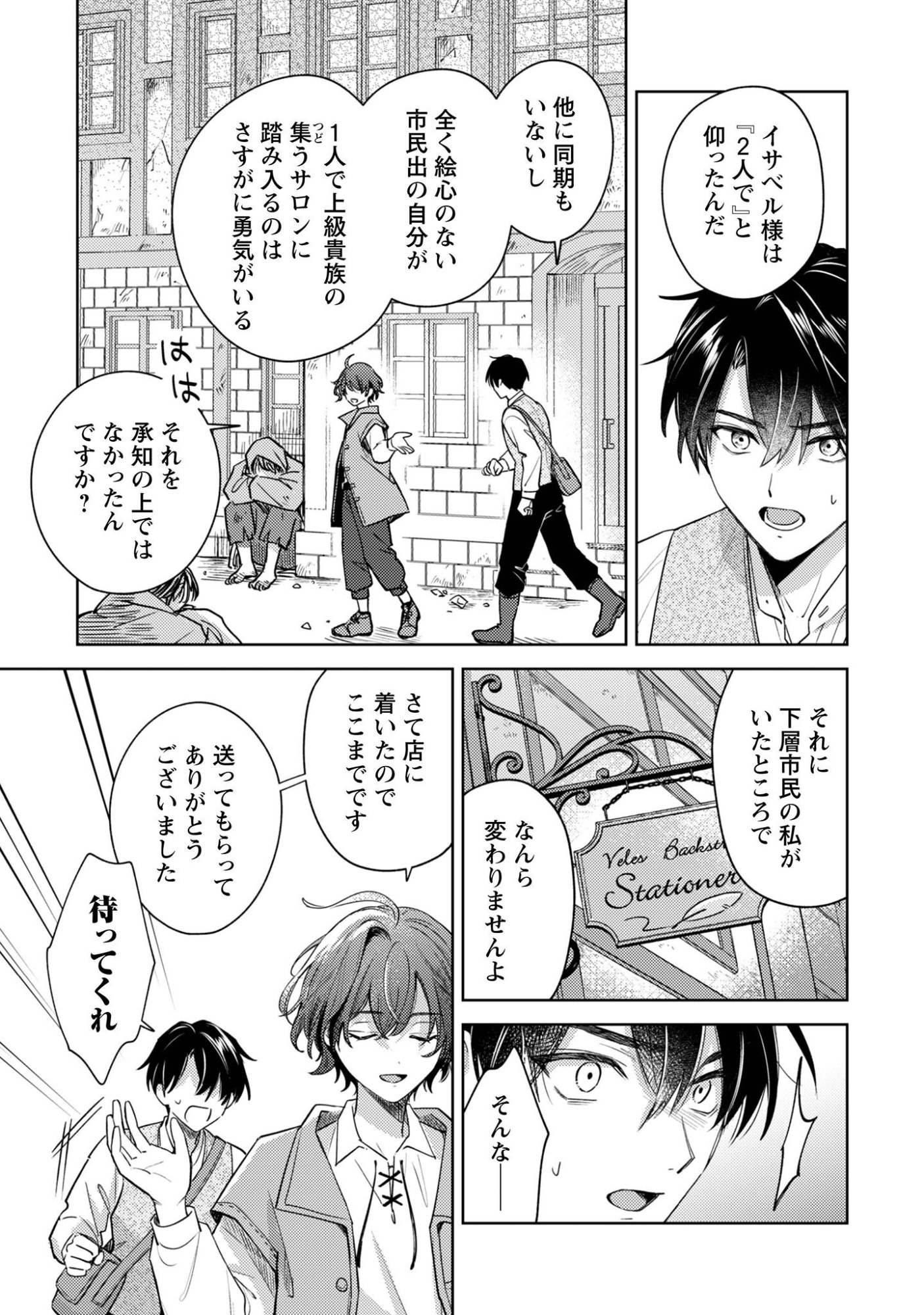 Sasayaku Vanitas - Chapter 3.1 - Page 16
