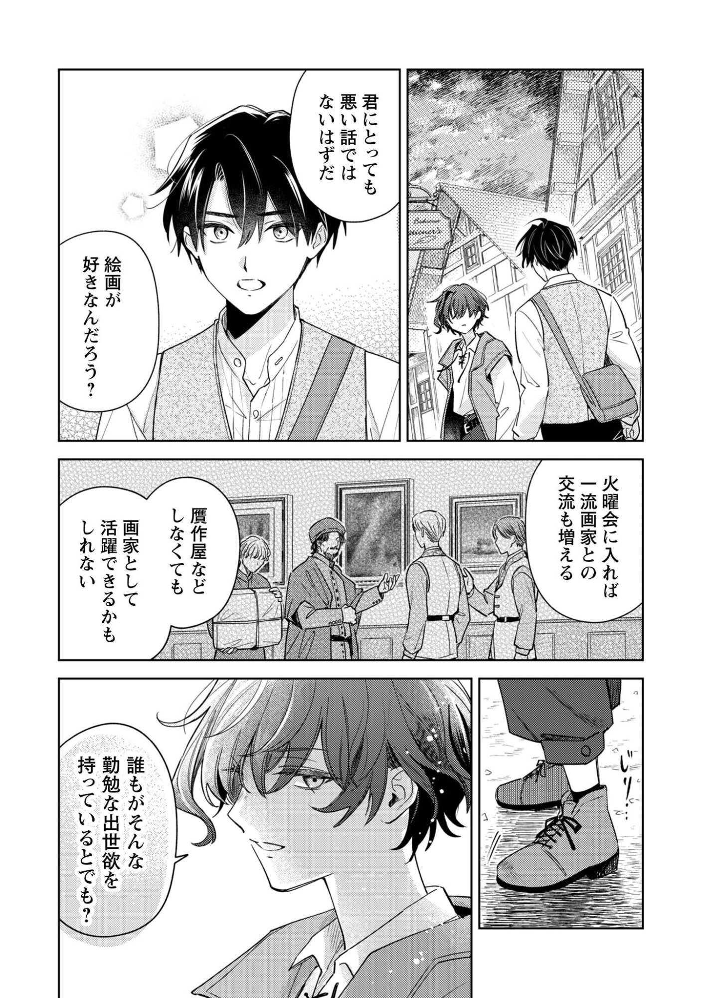 Sasayaku Vanitas - Chapter 3.1 - Page 17