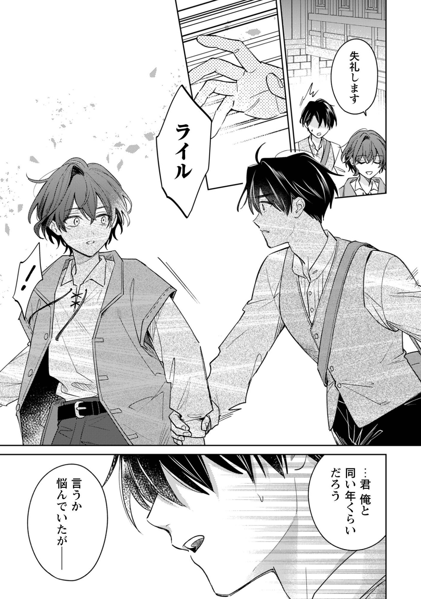 Sasayaku Vanitas - Chapter 3.1 - Page 18
