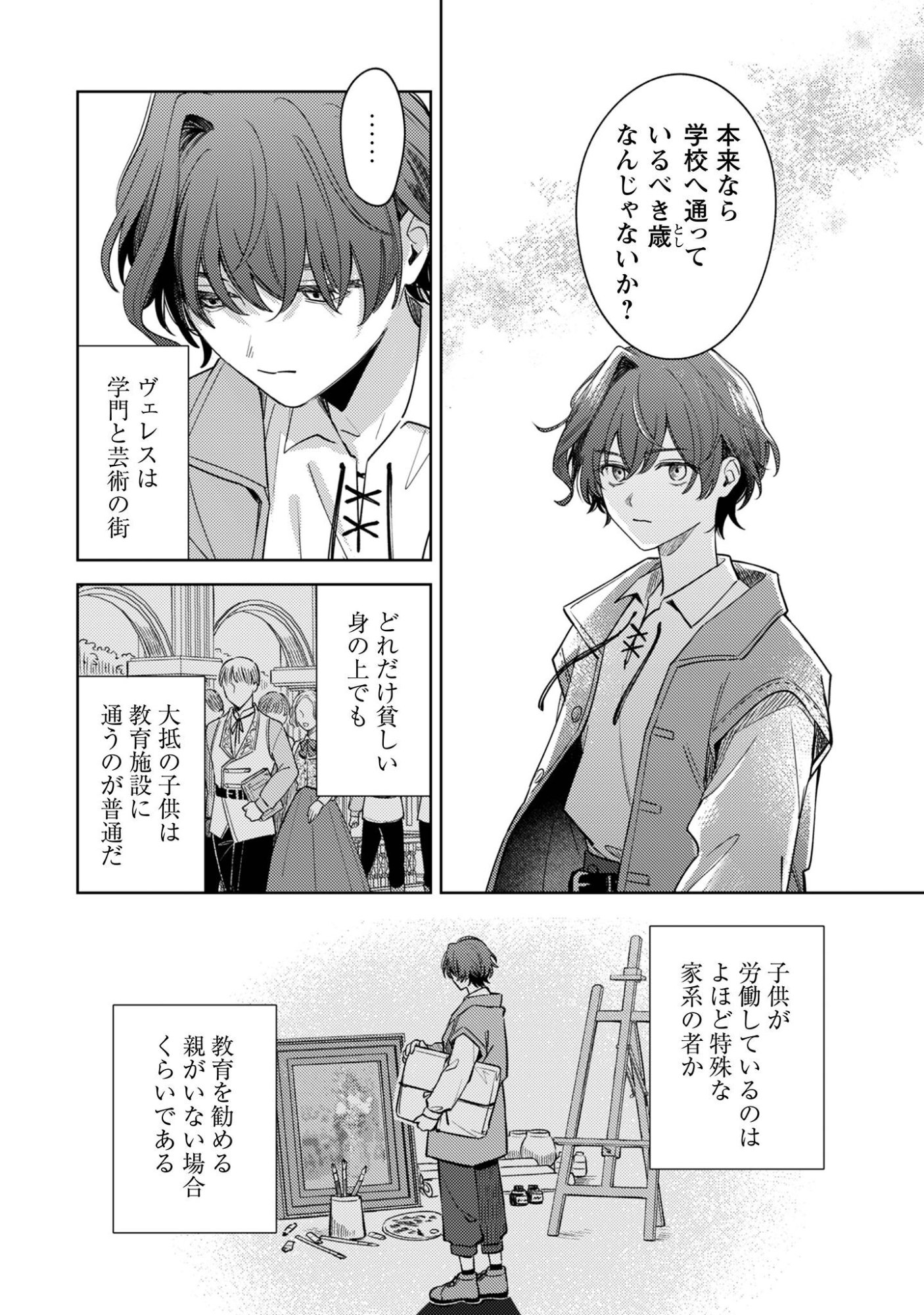 Sasayaku Vanitas - Chapter 3.1 - Page 19