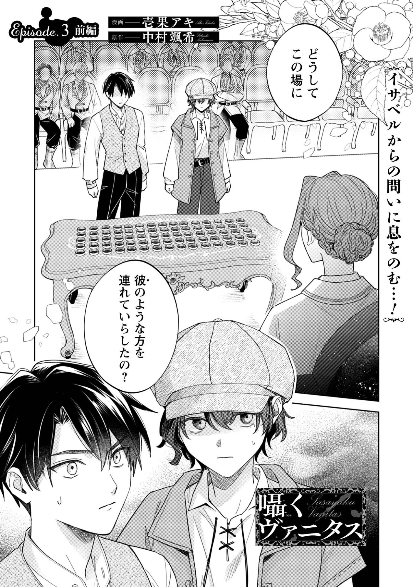 Sasayaku Vanitas - Chapter 3.1 - Page 2