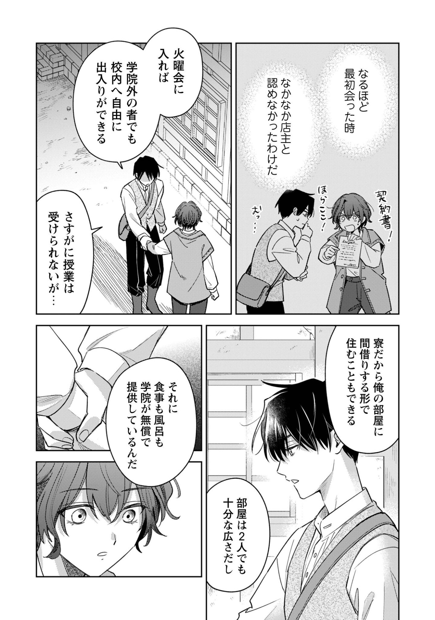 Sasayaku Vanitas - Chapter 3.1 - Page 20