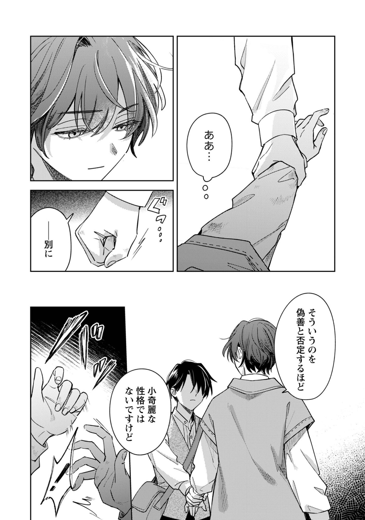 Sasayaku Vanitas - Chapter 3.1 - Page 21