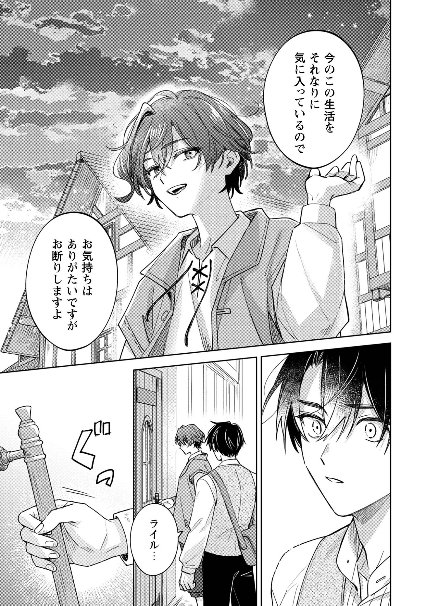 Sasayaku Vanitas - Chapter 3.1 - Page 22