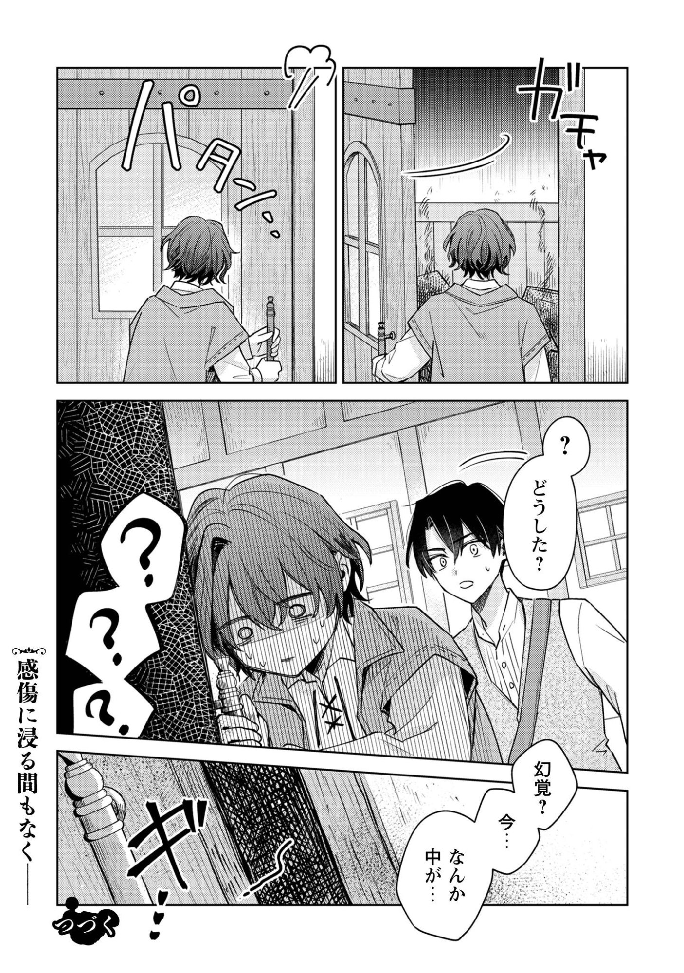 Sasayaku Vanitas - Chapter 3.1 - Page 23