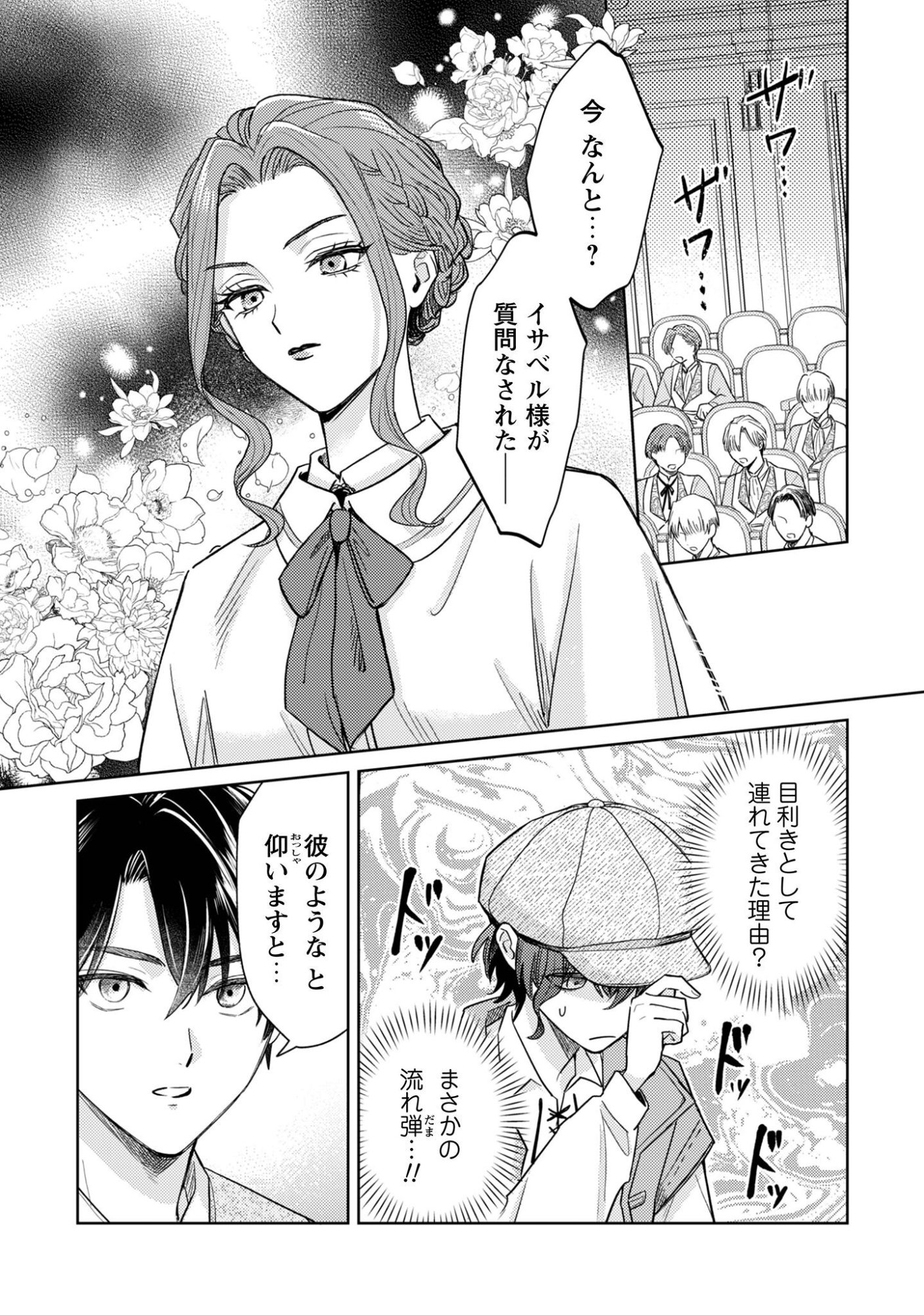 Sasayaku Vanitas - Chapter 3.1 - Page 3