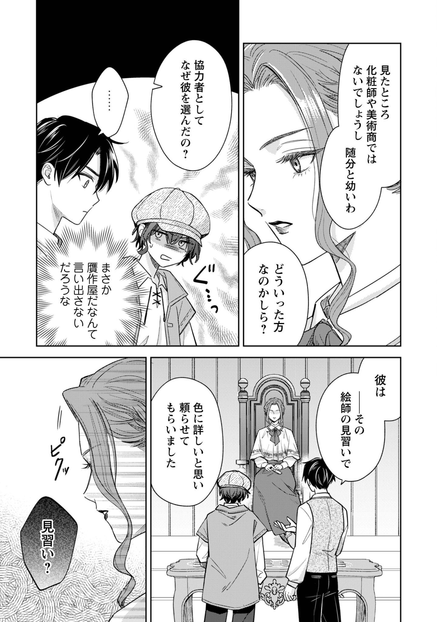 Sasayaku Vanitas - Chapter 3.1 - Page 4