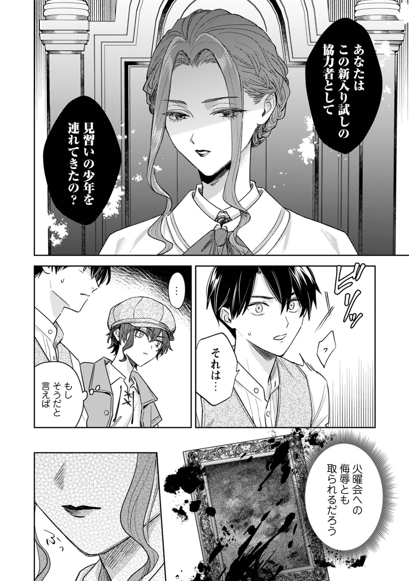 Sasayaku Vanitas - Chapter 3.1 - Page 5