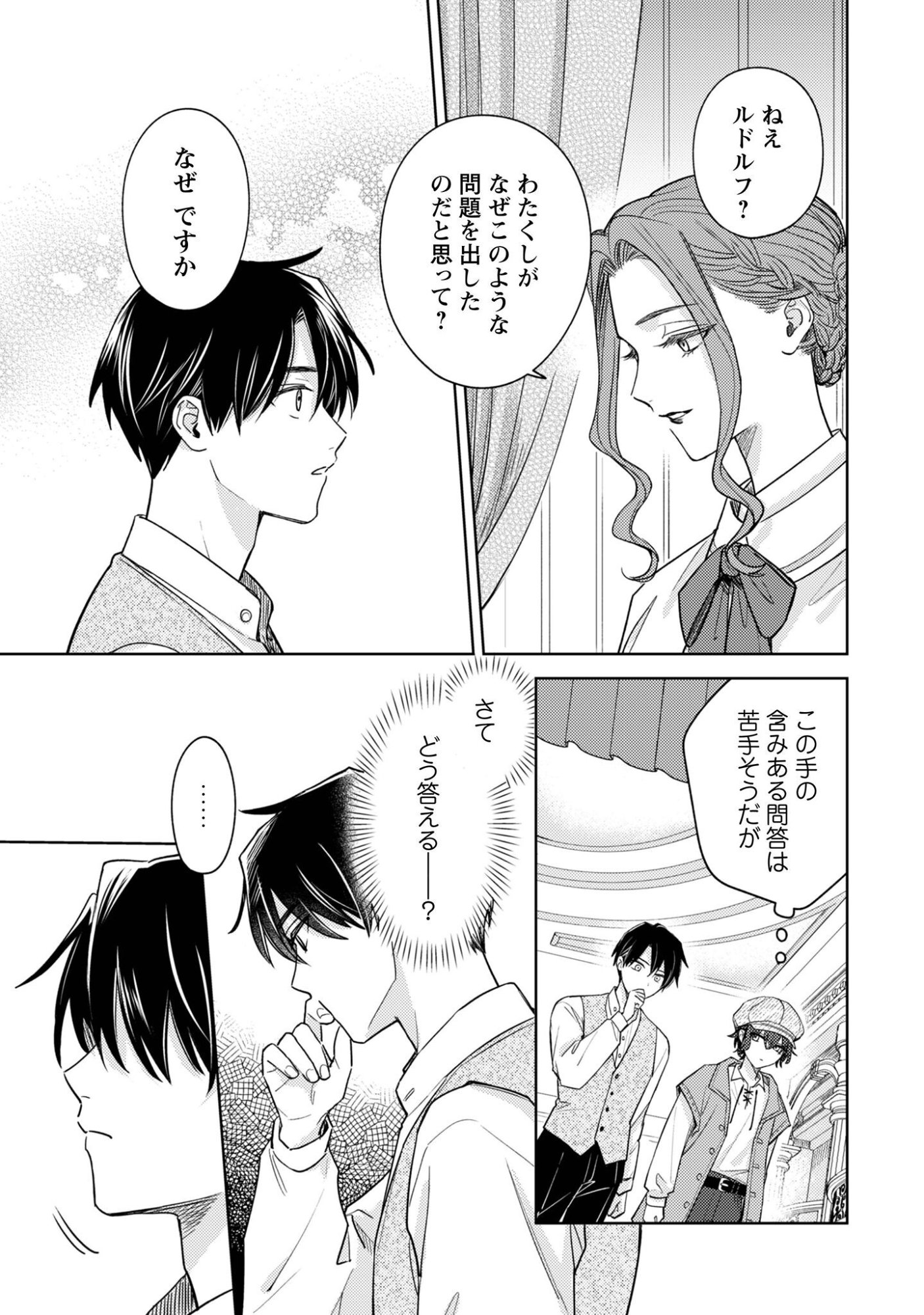 Sasayaku Vanitas - Chapter 3.1 - Page 6