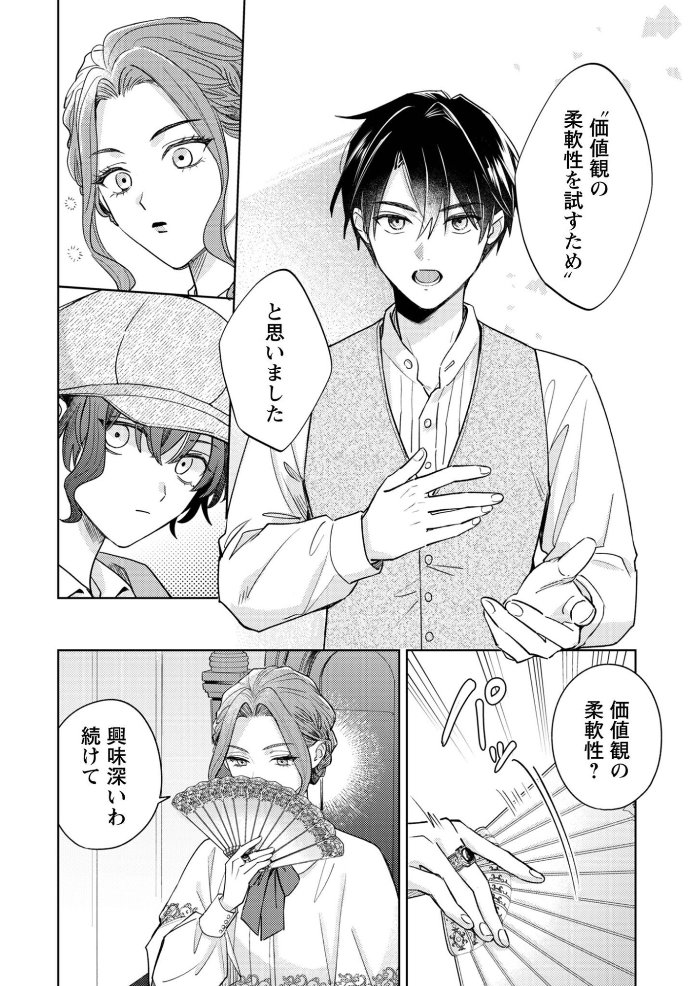 Sasayaku Vanitas - Chapter 3.1 - Page 7