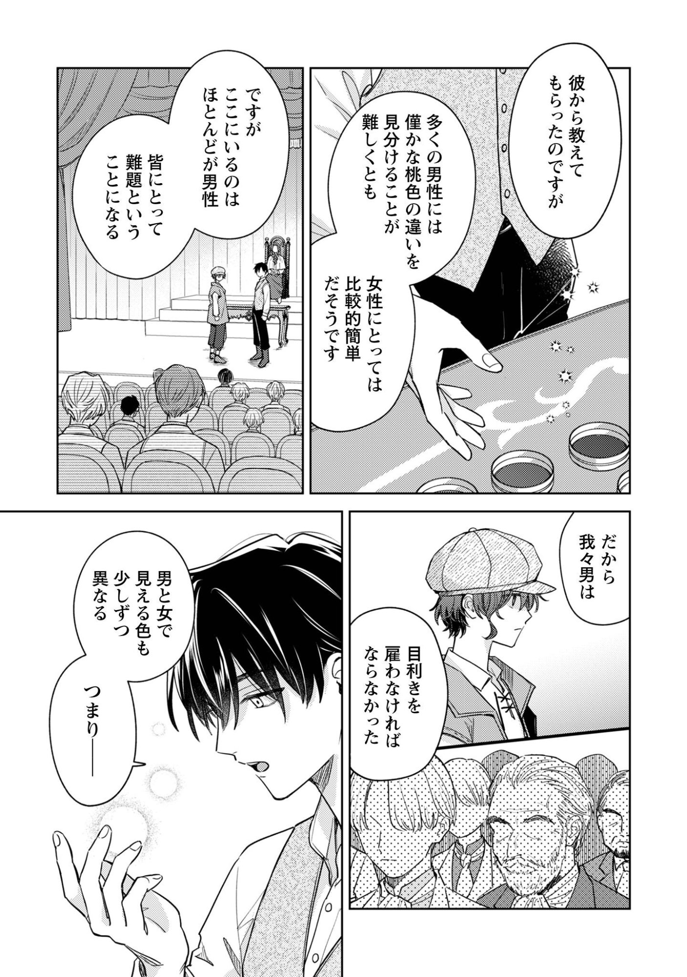 Sasayaku Vanitas - Chapter 3.1 - Page 8