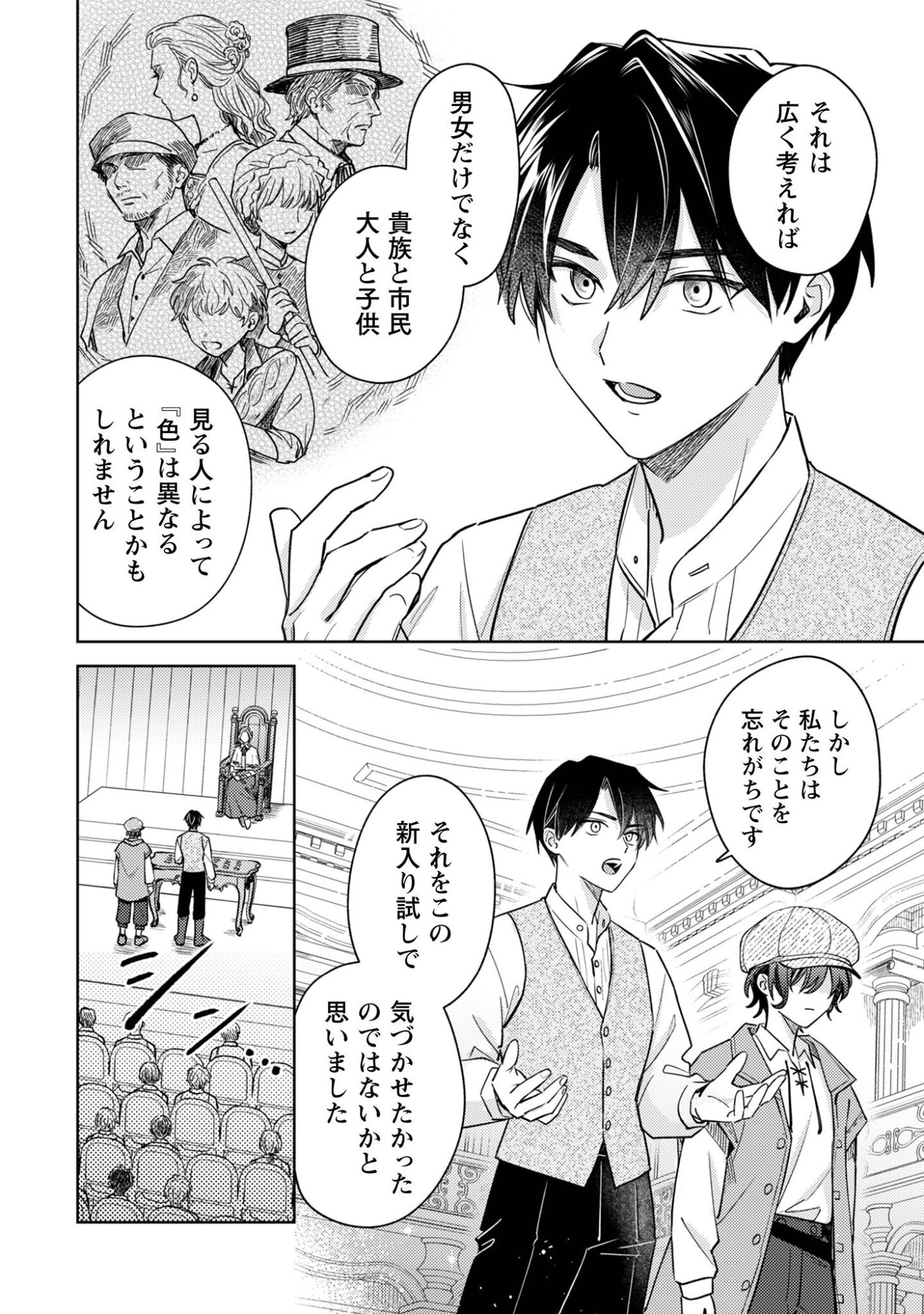 Sasayaku Vanitas - Chapter 3.1 - Page 9