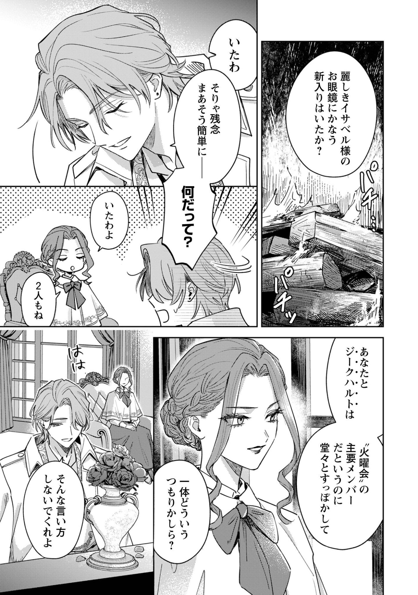 Sasayaku Vanitas - Chapter 3.2 - Page 10