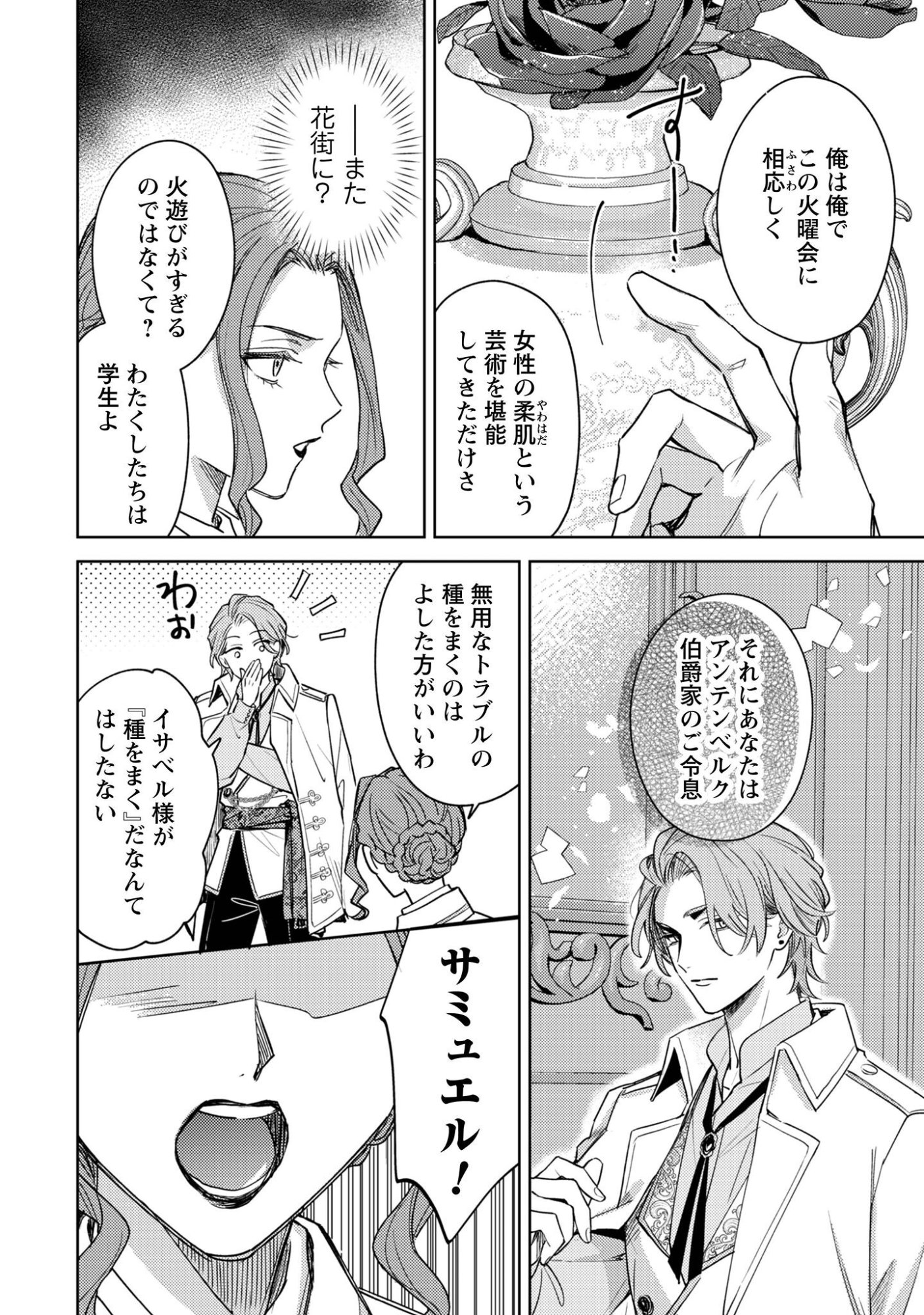 Sasayaku Vanitas - Chapter 3.2 - Page 11