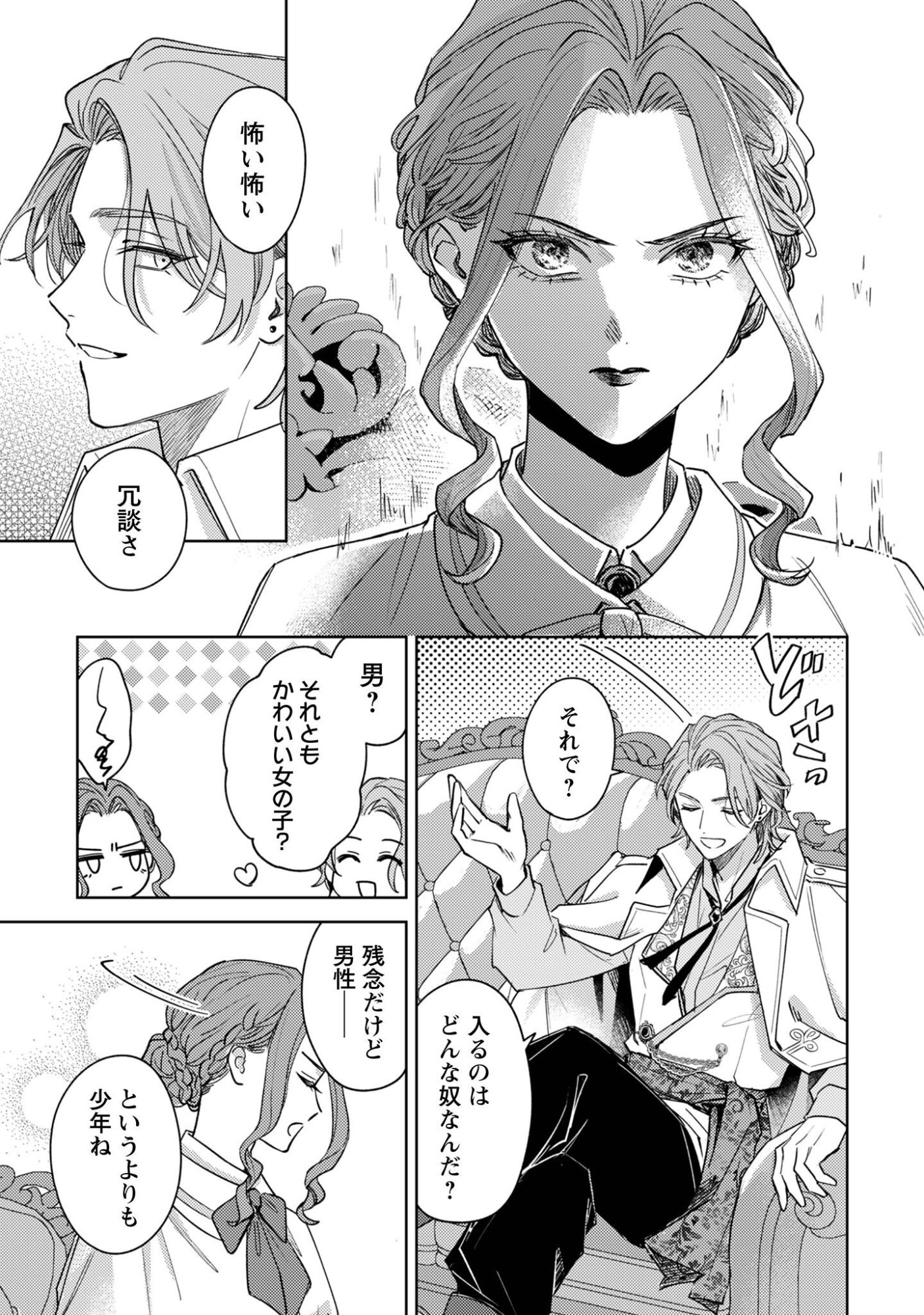 Sasayaku Vanitas - Chapter 3.2 - Page 12