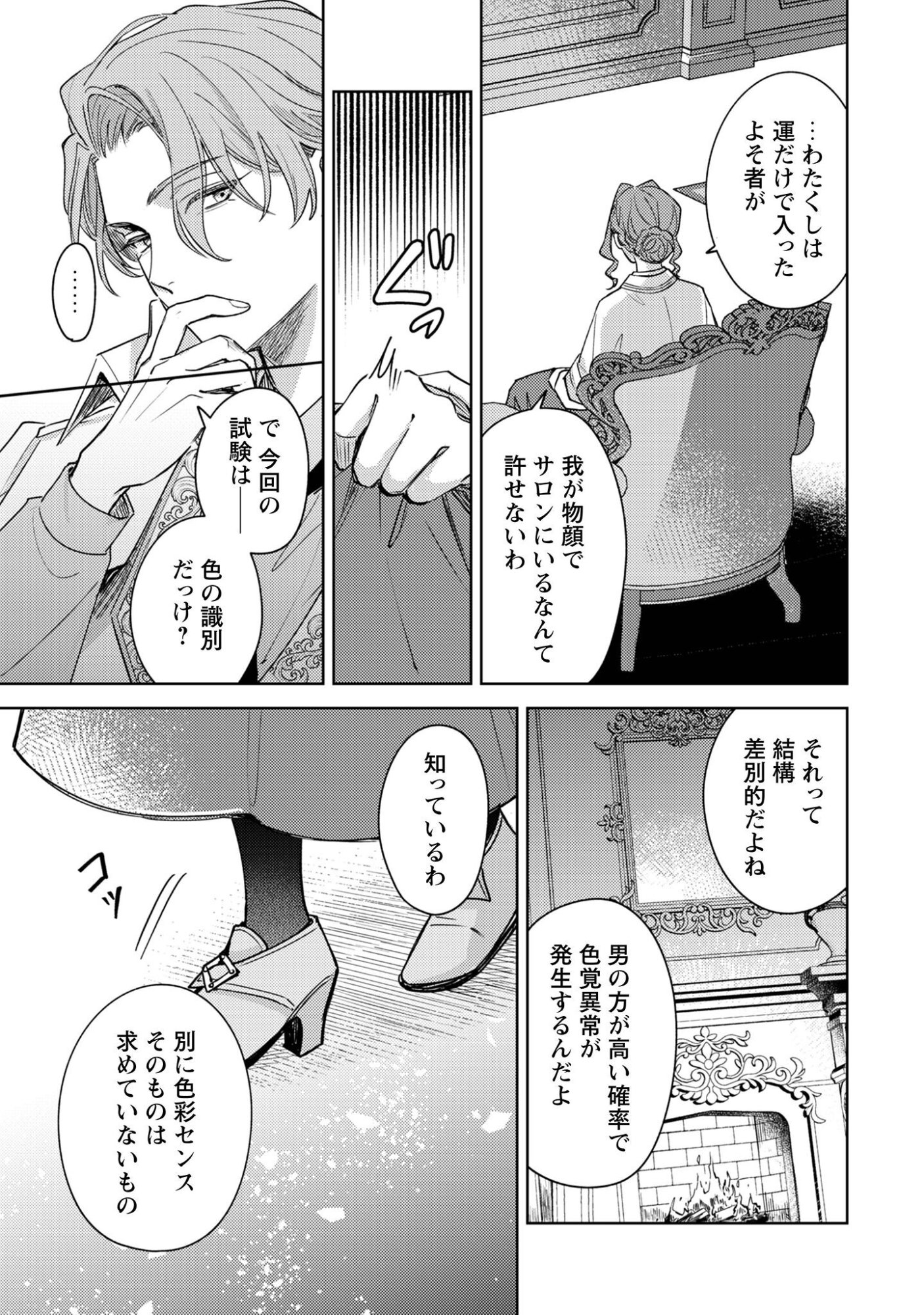 Sasayaku Vanitas - Chapter 3.2 - Page 14