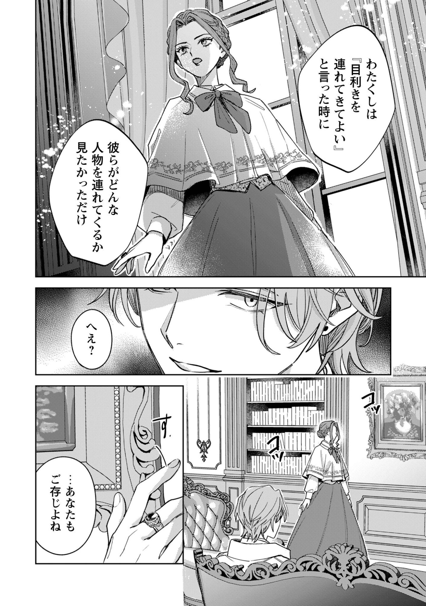 Sasayaku Vanitas - Chapter 3.2 - Page 15