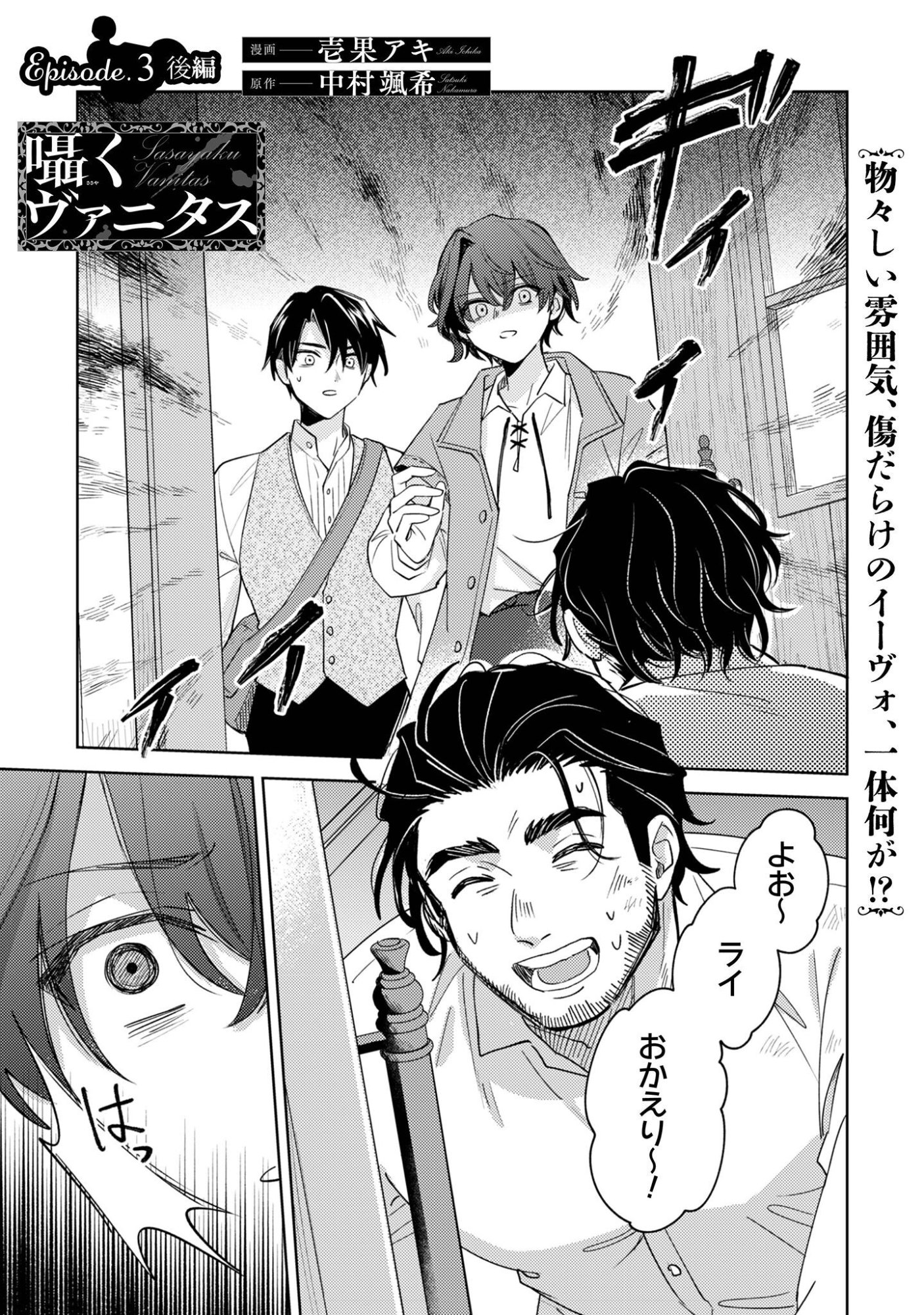 Sasayaku Vanitas - Chapter 3.2 - Page 2