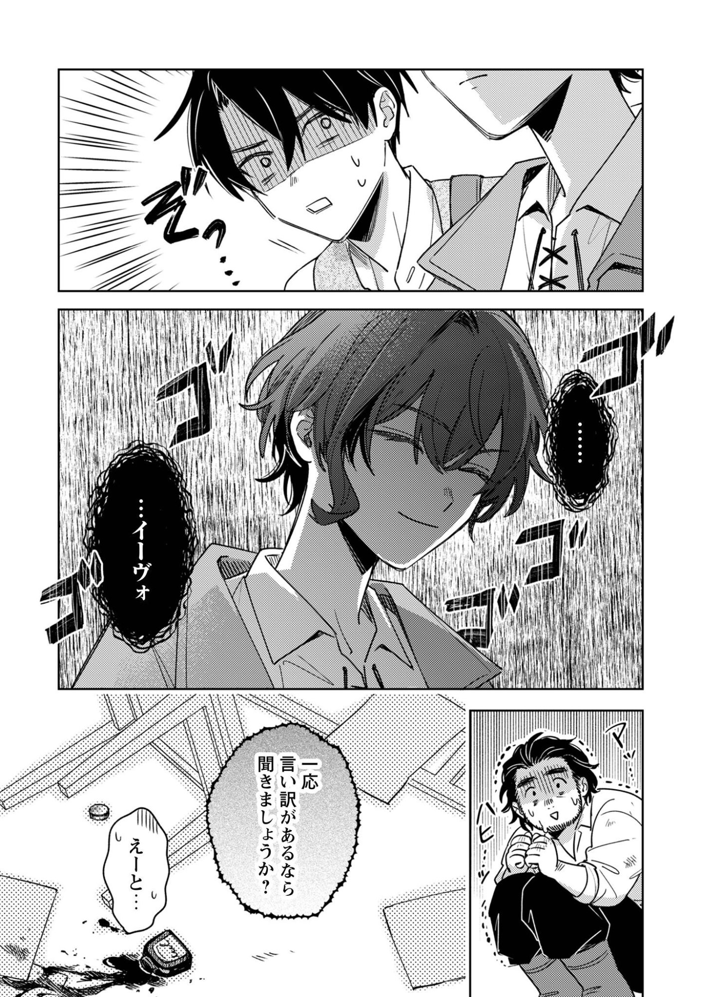 Sasayaku Vanitas - Chapter 3.2 - Page 4