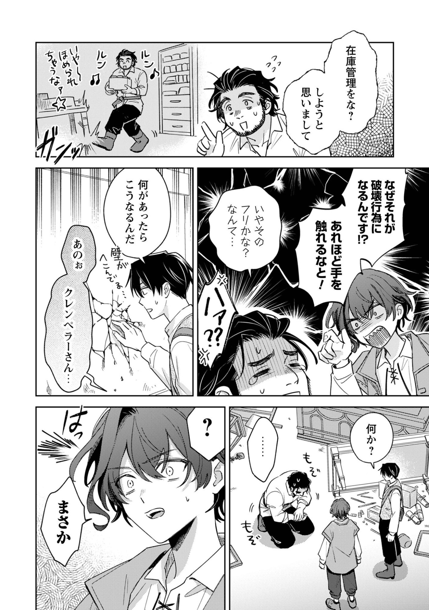 Sasayaku Vanitas - Chapter 3.2 - Page 5