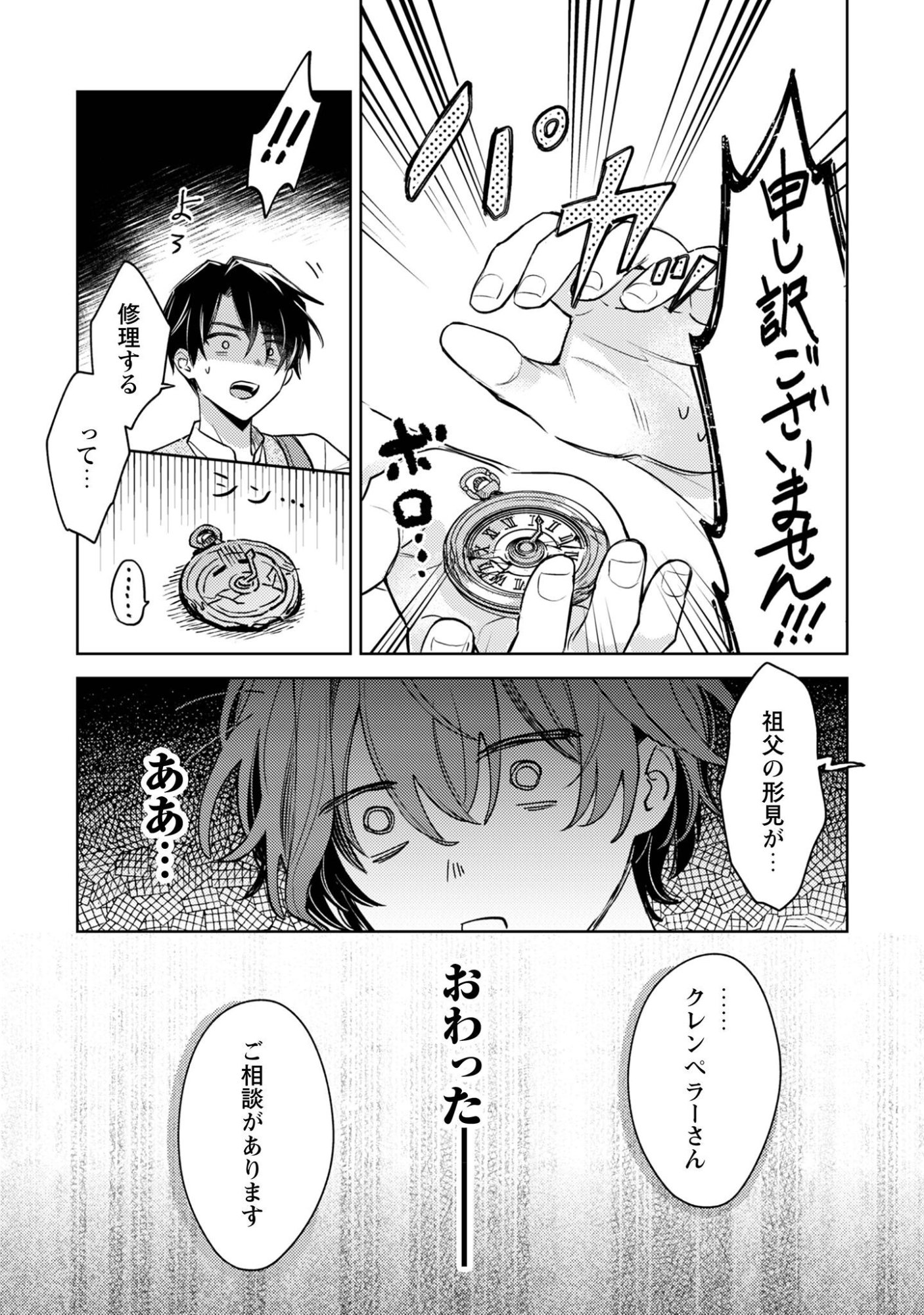 Sasayaku Vanitas - Chapter 3.2 - Page 6