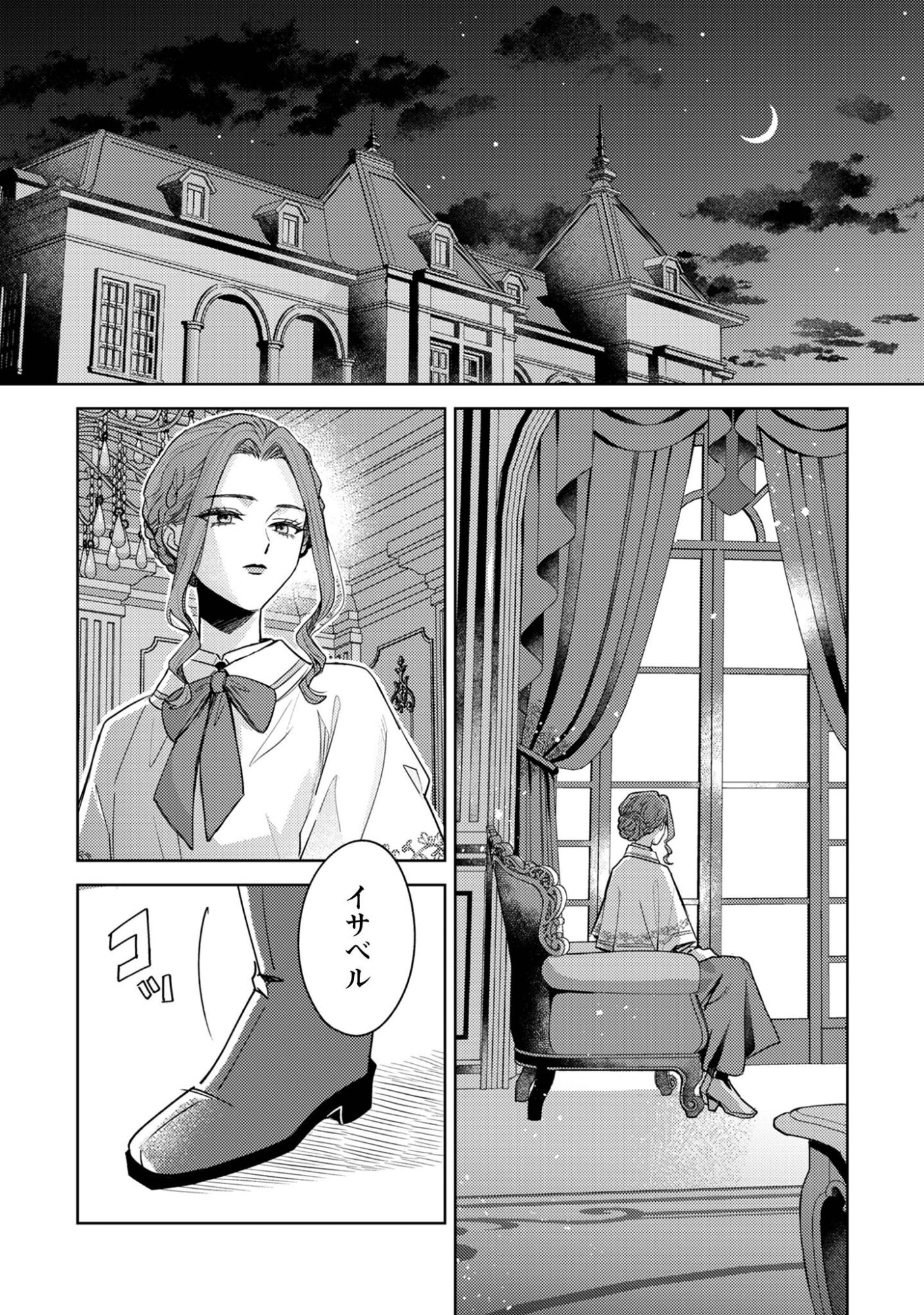 Sasayaku Vanitas - Chapter 3.2 - Page 7