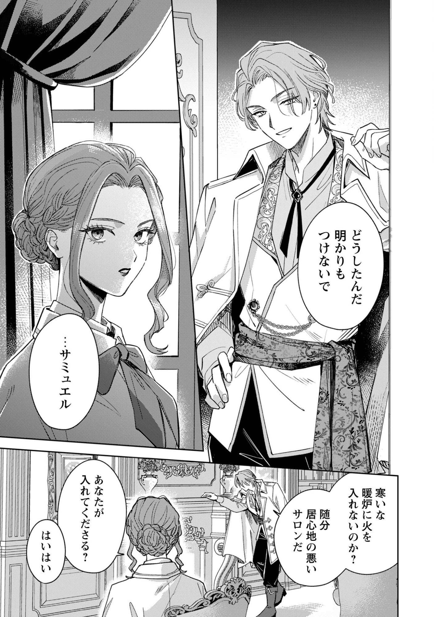 Sasayaku Vanitas - Chapter 3.2 - Page 8