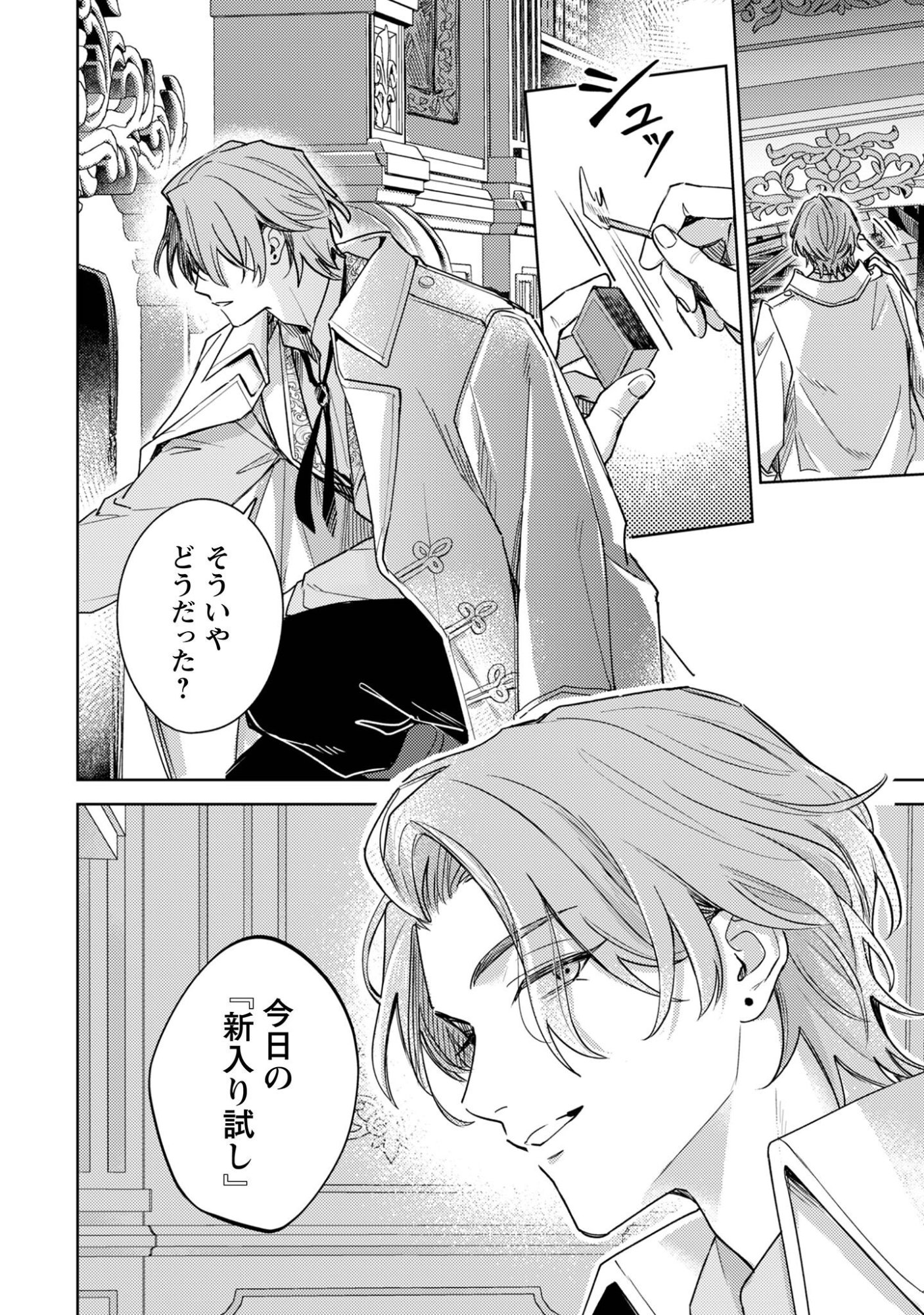 Sasayaku Vanitas - Chapter 3.2 - Page 9