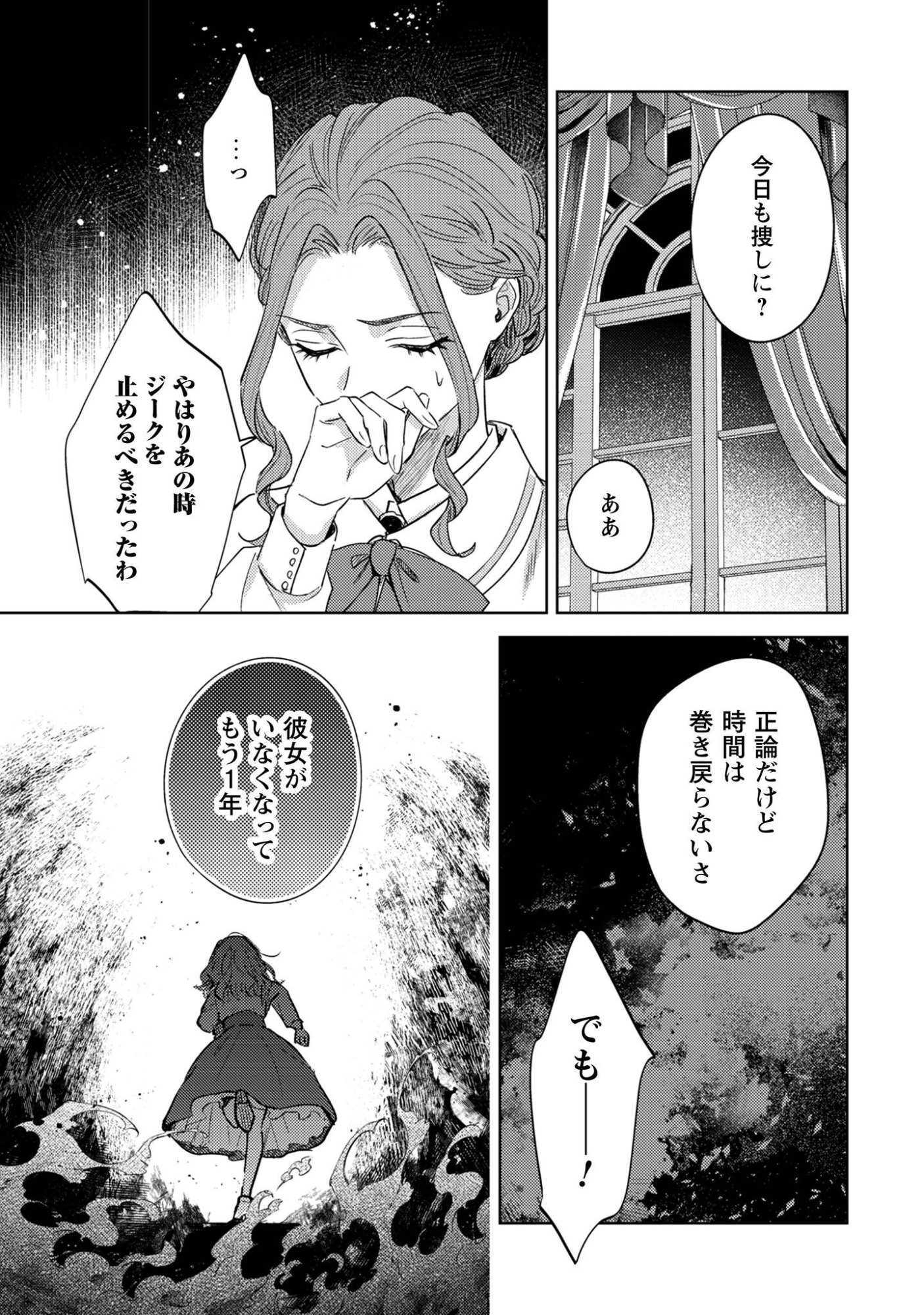 Sasayaku Vanitas - Chapter 4 - Page 10
